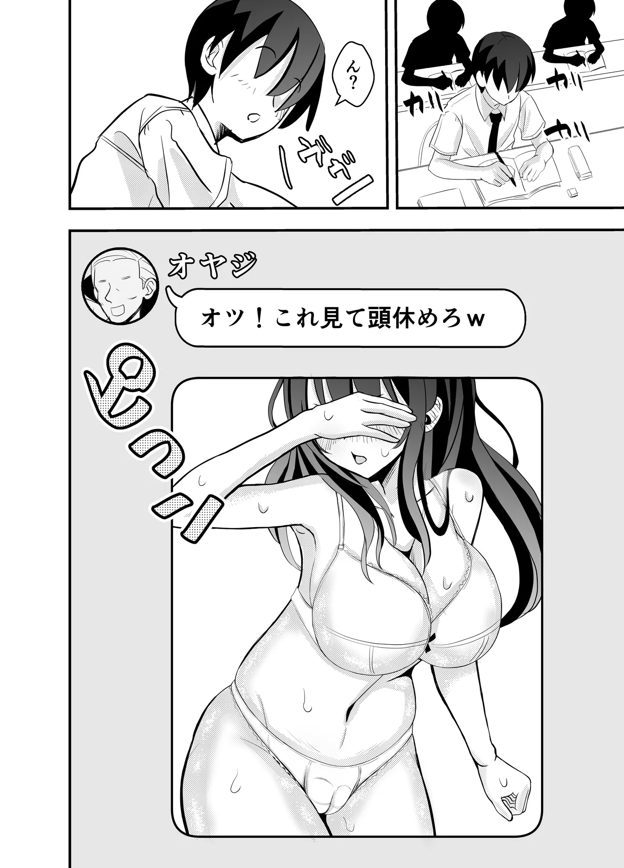 カレ父に品定めされました - page12