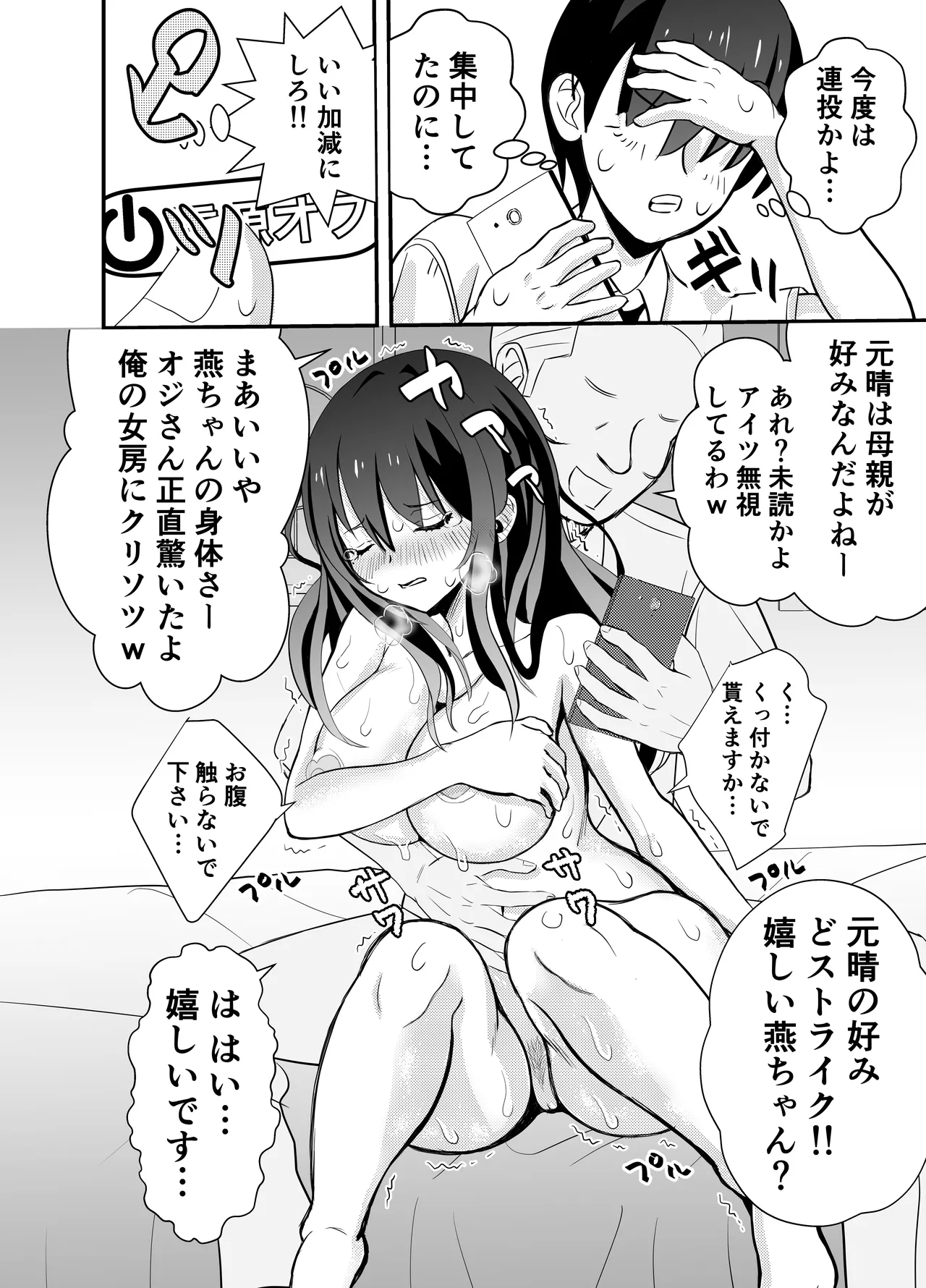 カレ父に品定めされました - page18