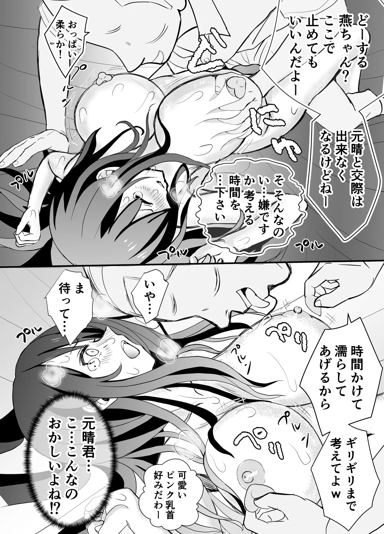 カレ父に品定めされました - page20