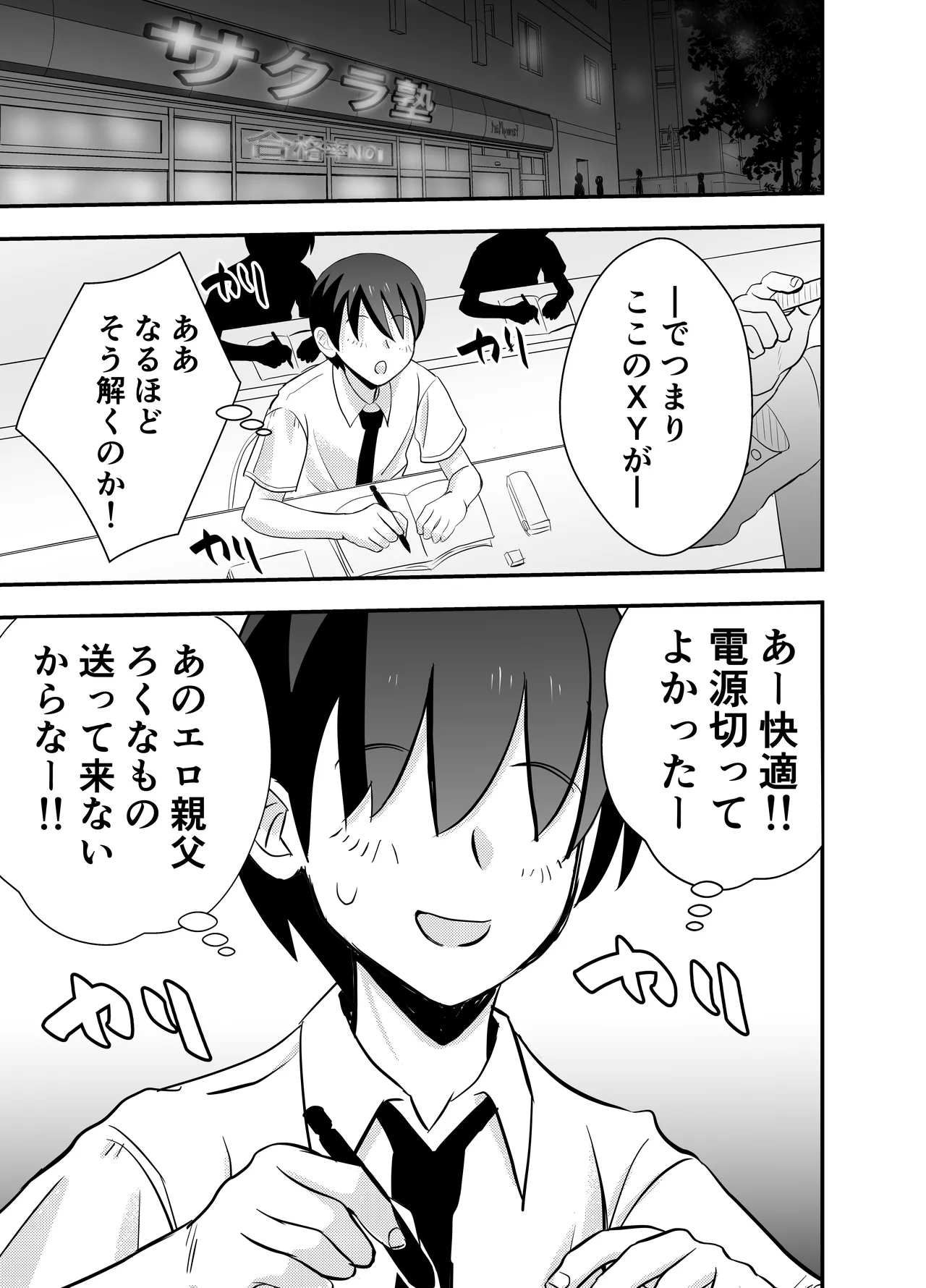 カレ父に品定めされました - page21