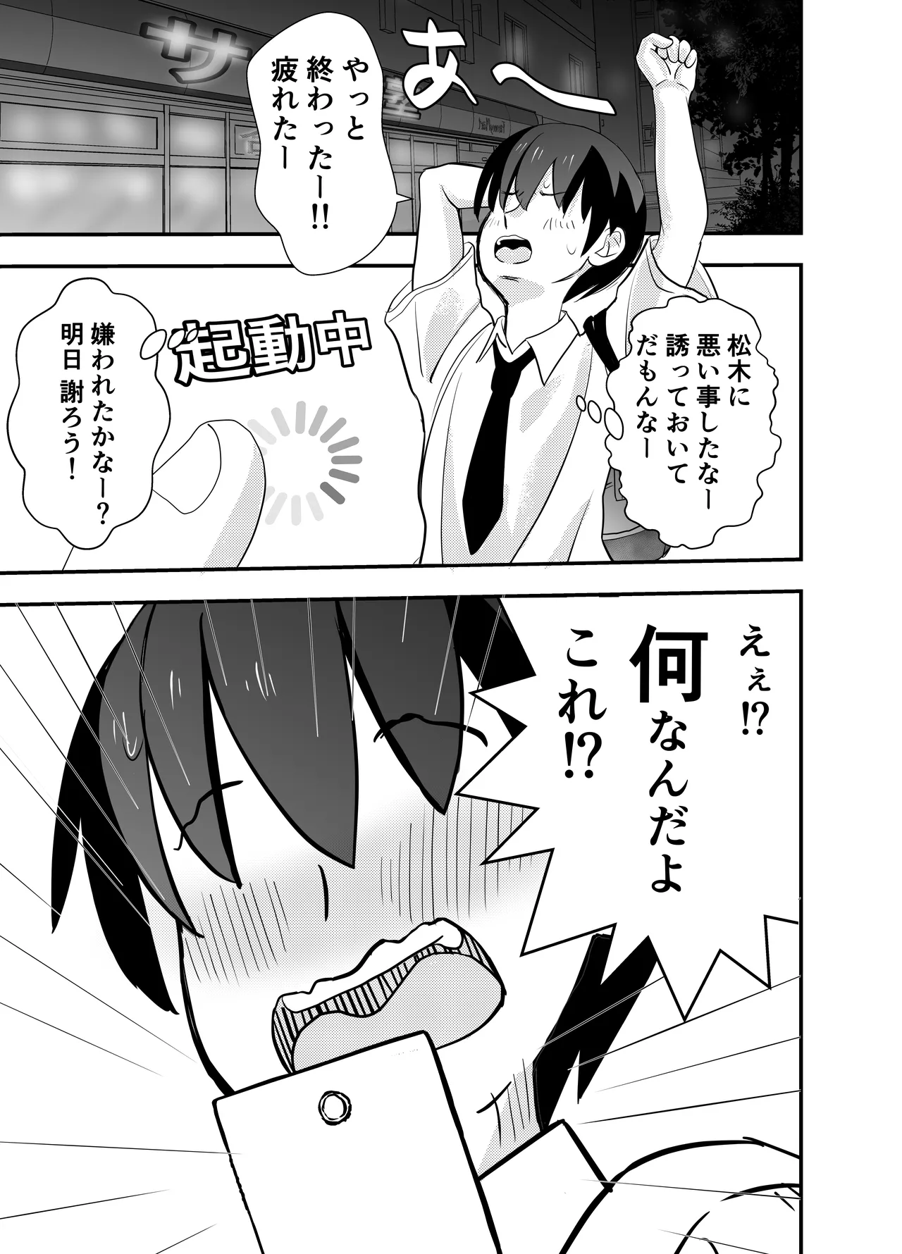 カレ父に品定めされました - page28