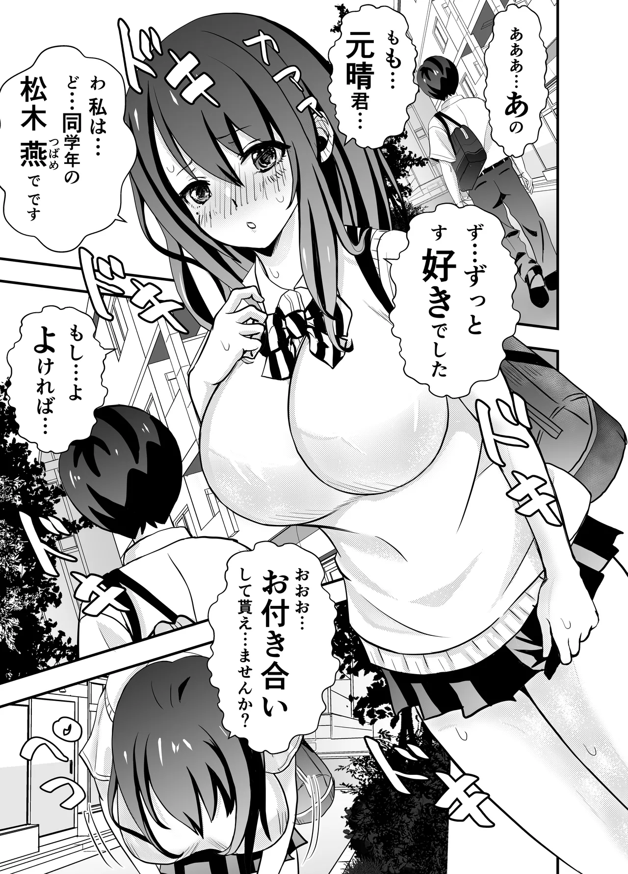 カレ父に品定めされました - page3