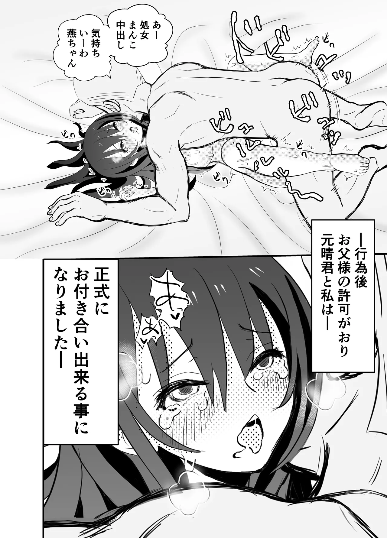 カレ父に品定めされました - page30