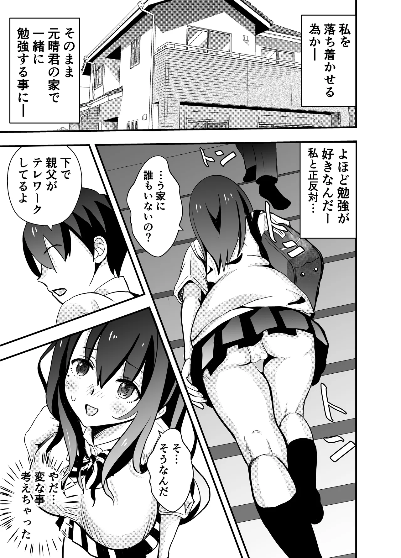 カレ父に品定めされました - page5