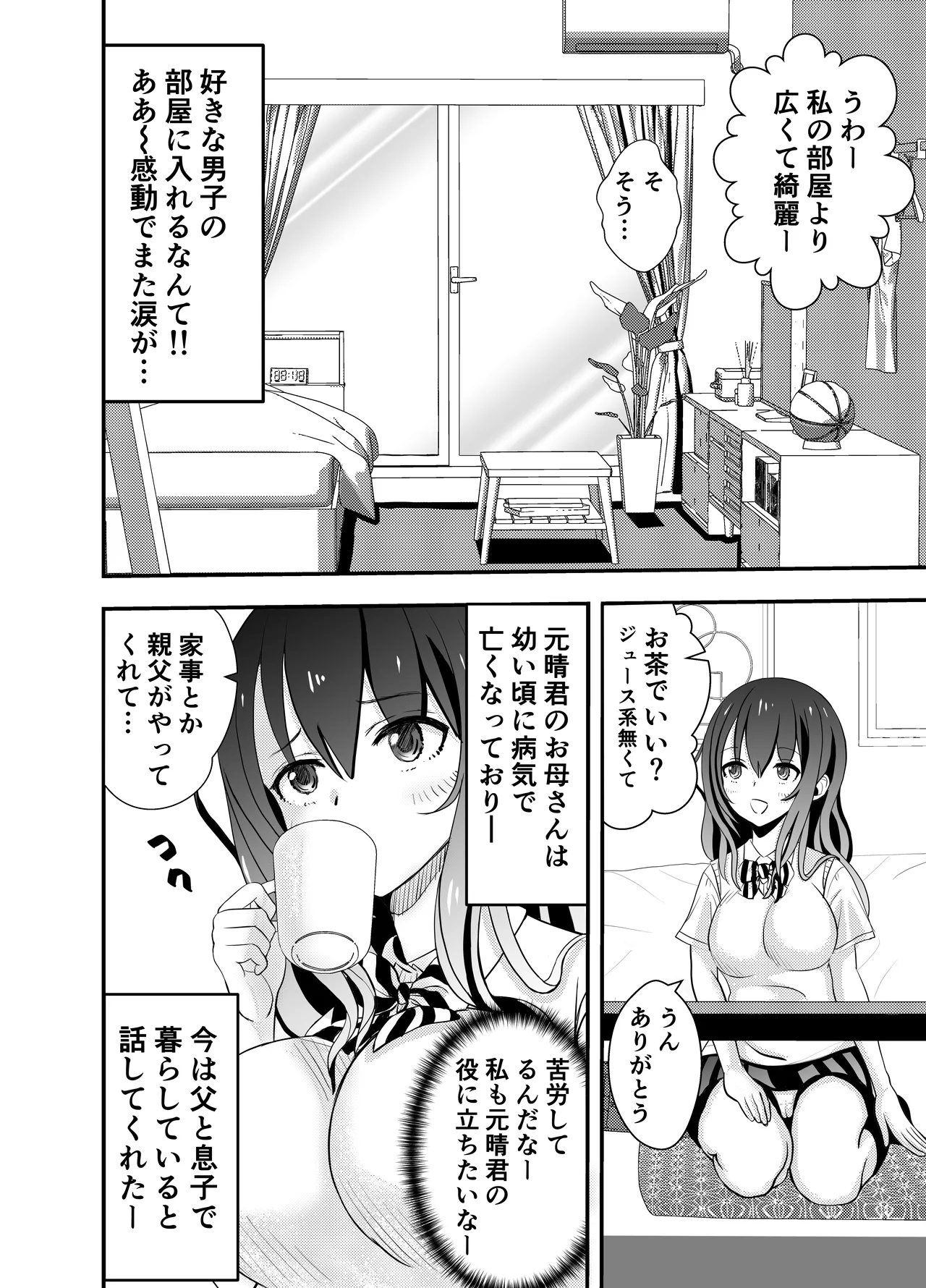 カレ父に品定めされました - page6