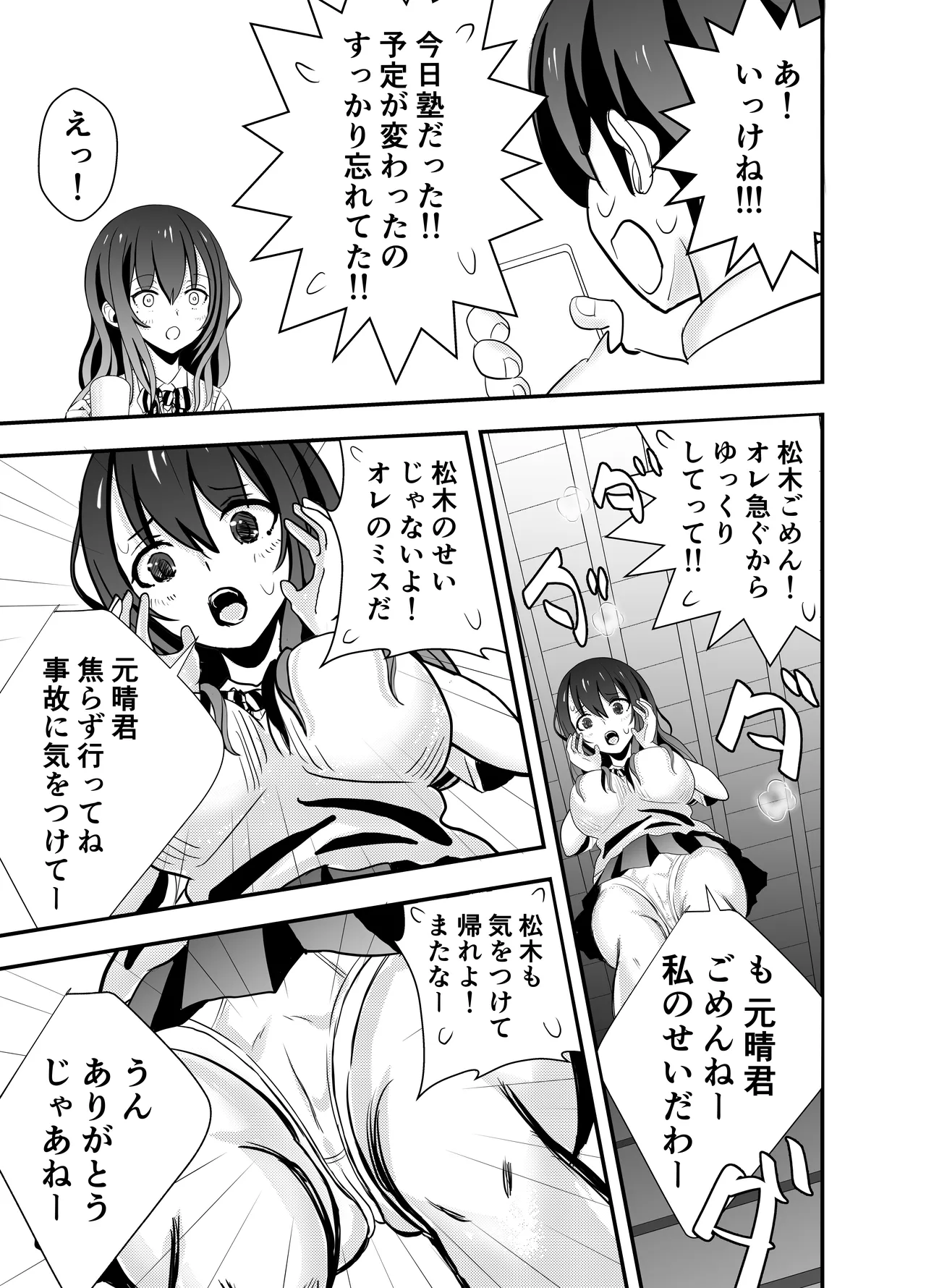 カレ父に品定めされました - page7