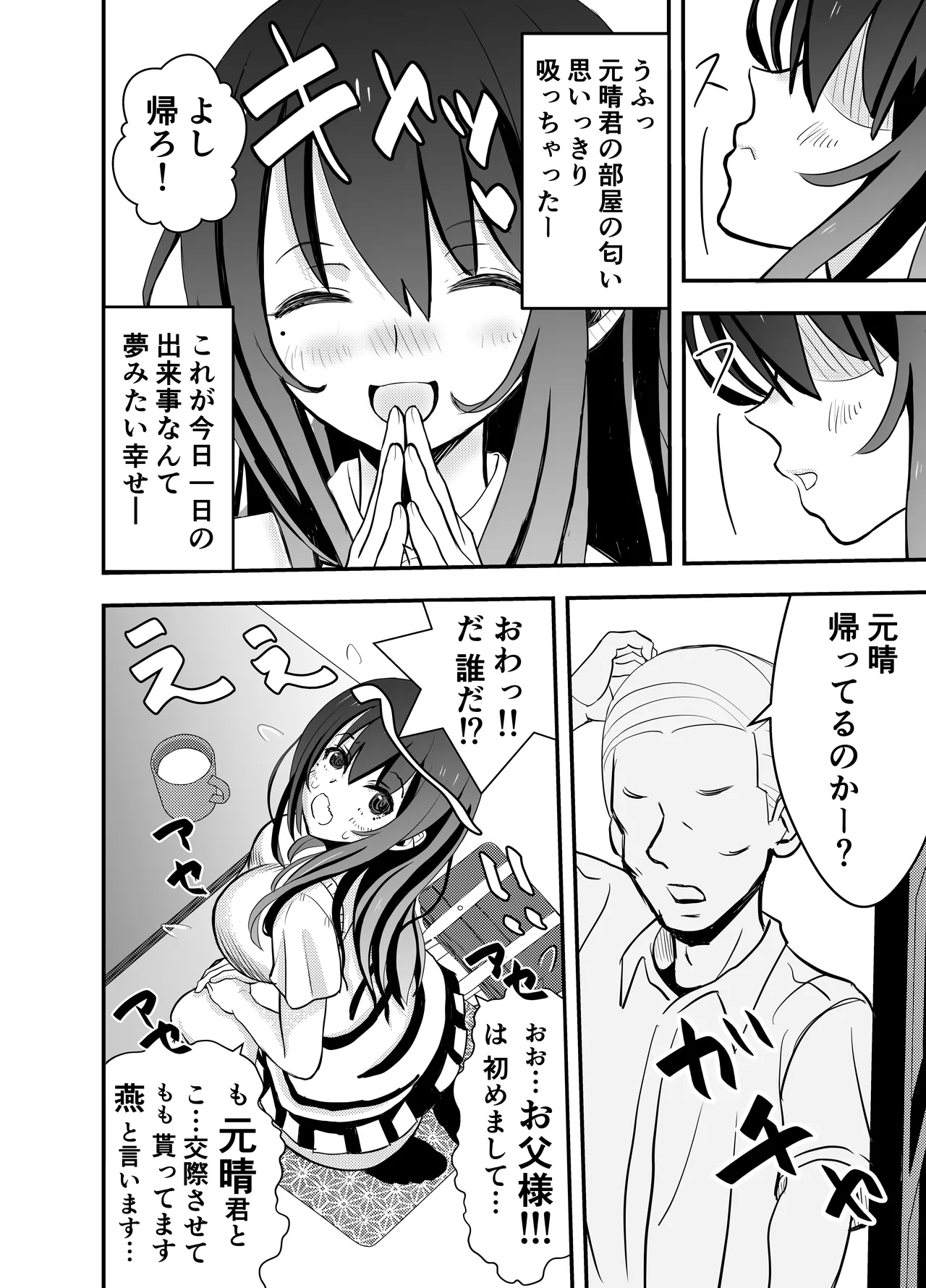 カレ父に品定めされました - page8