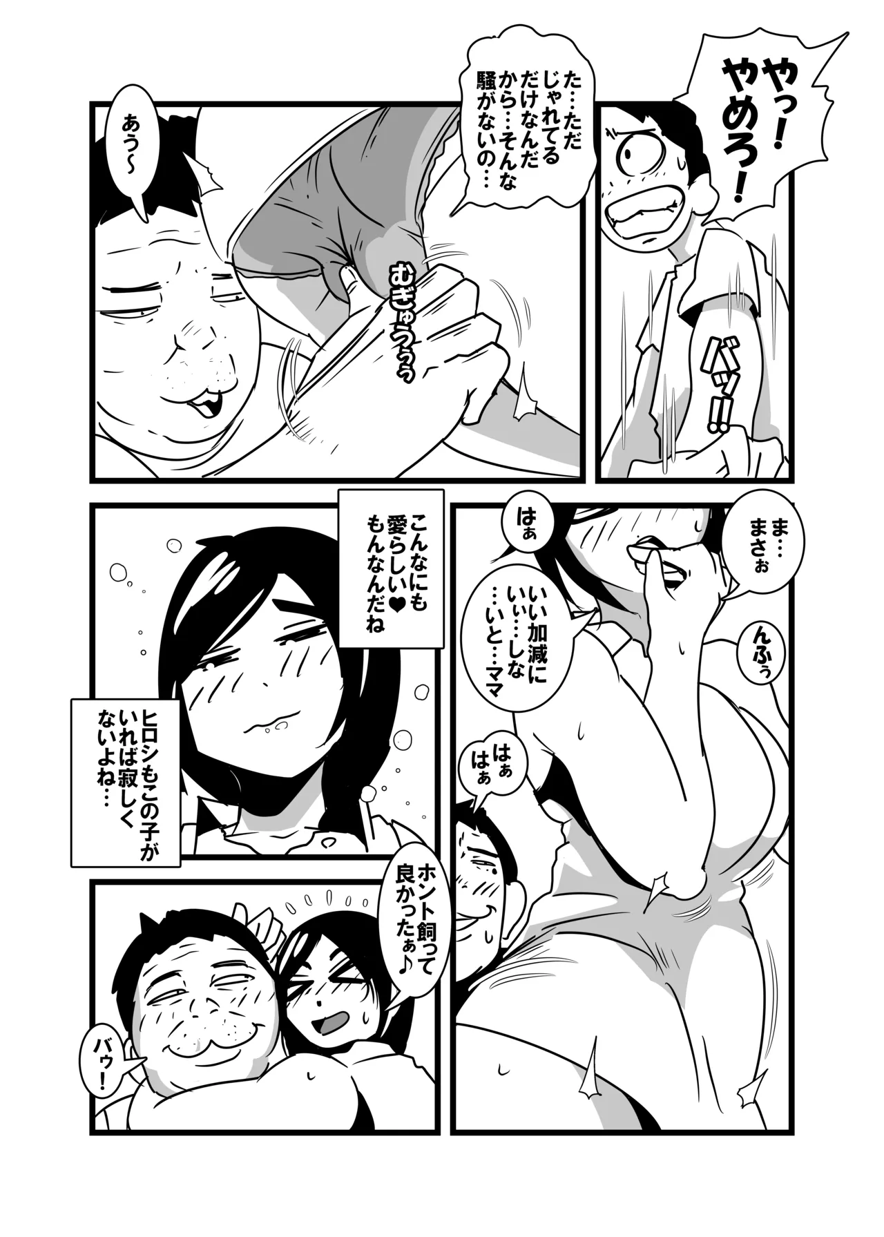 俺の母ちゃん気持ち悪すぎ - page10