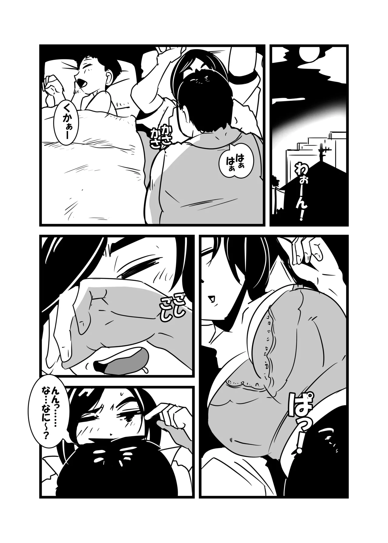 俺の母ちゃん気持ち悪すぎ - page11