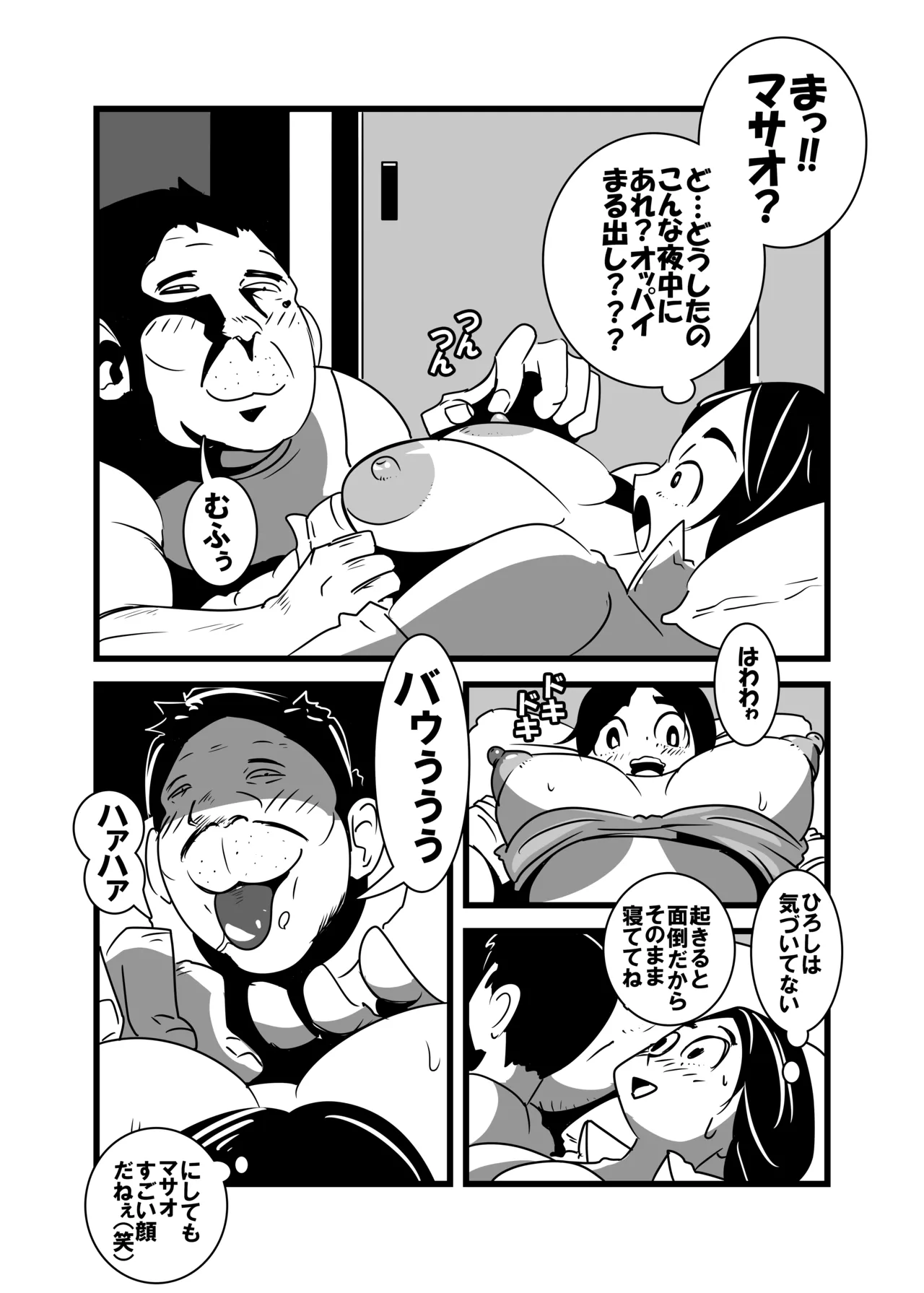 俺の母ちゃん気持ち悪すぎ - page12