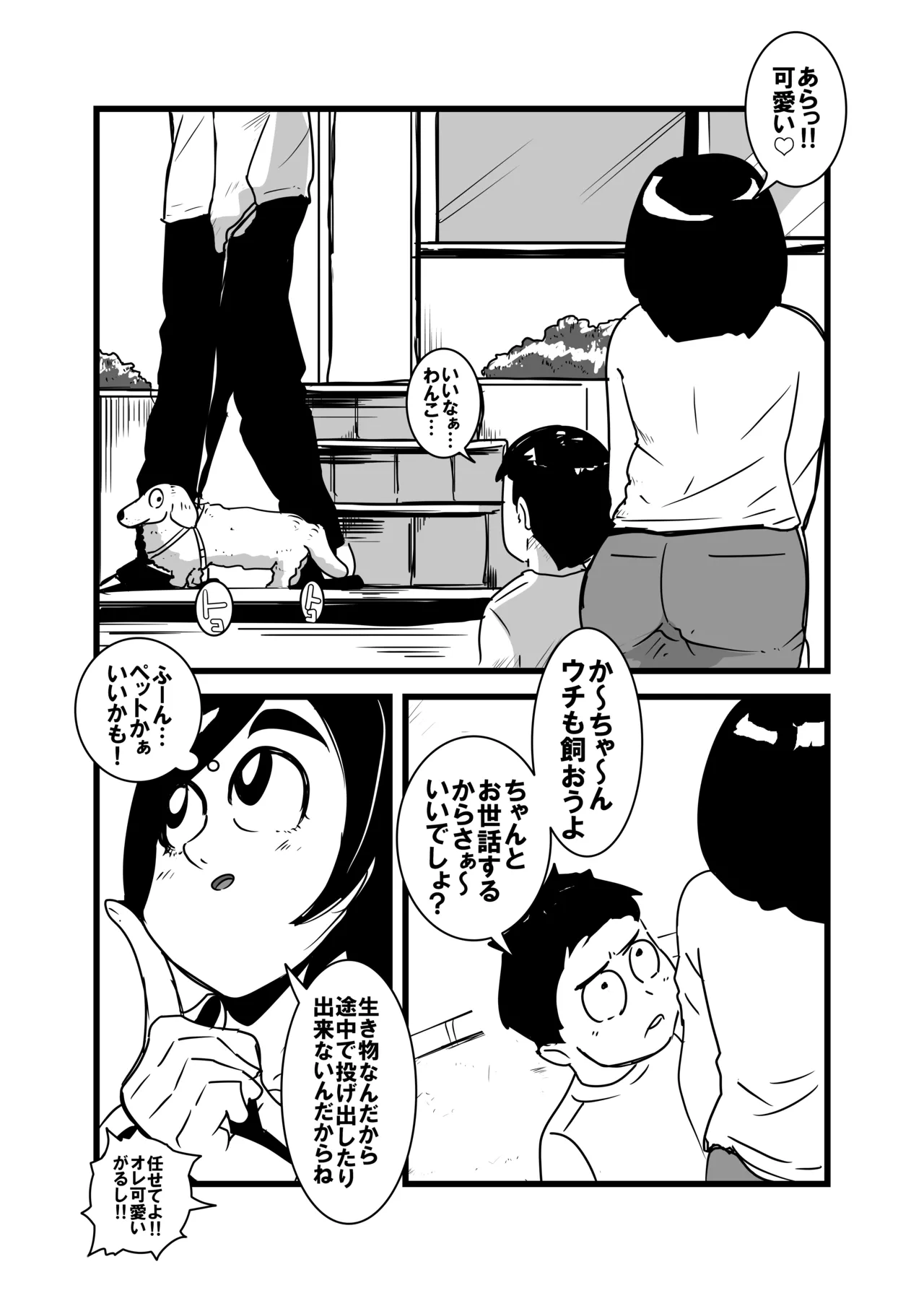 俺の母ちゃん気持ち悪すぎ - page2