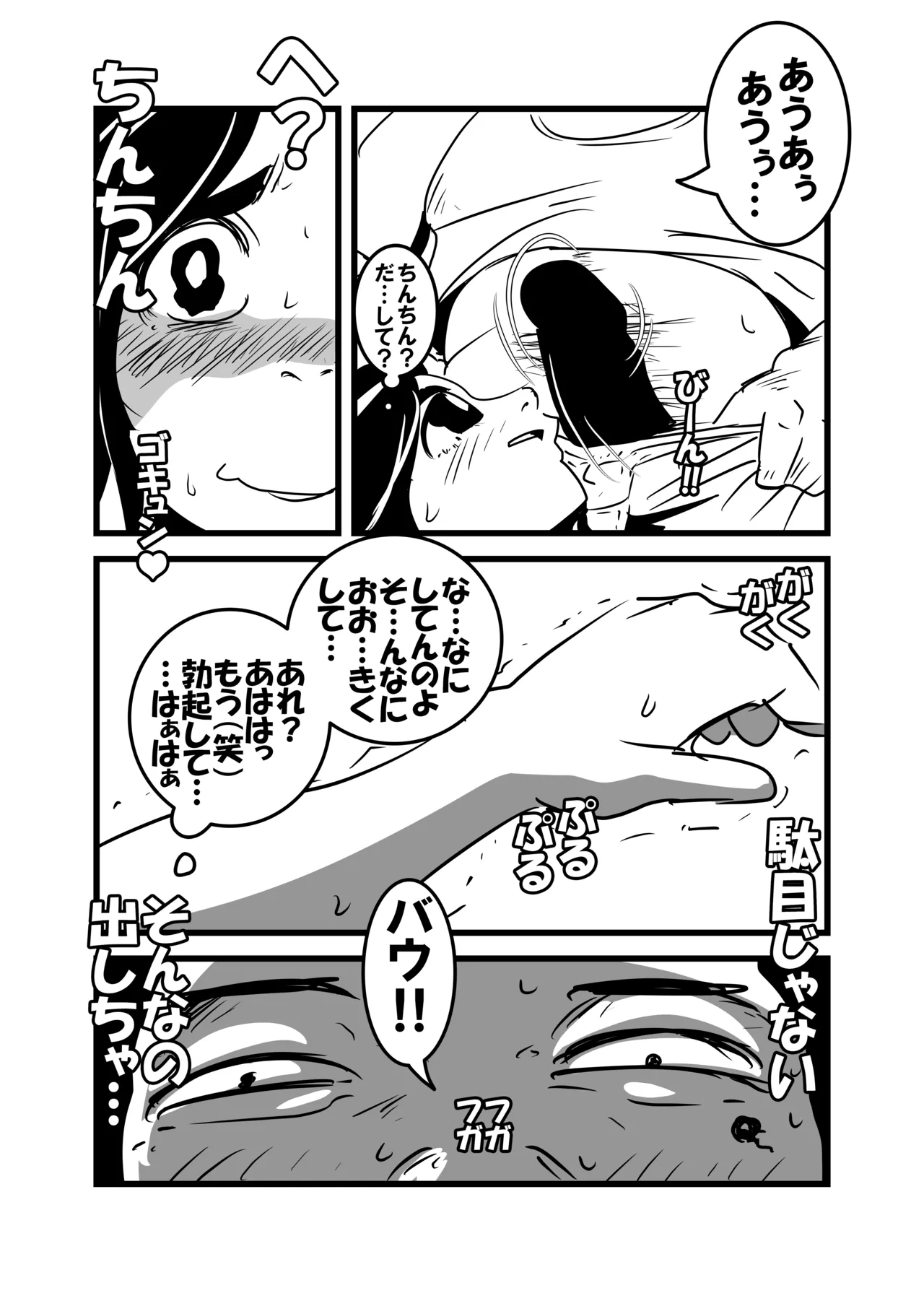 俺の母ちゃん気持ち悪すぎ - page20