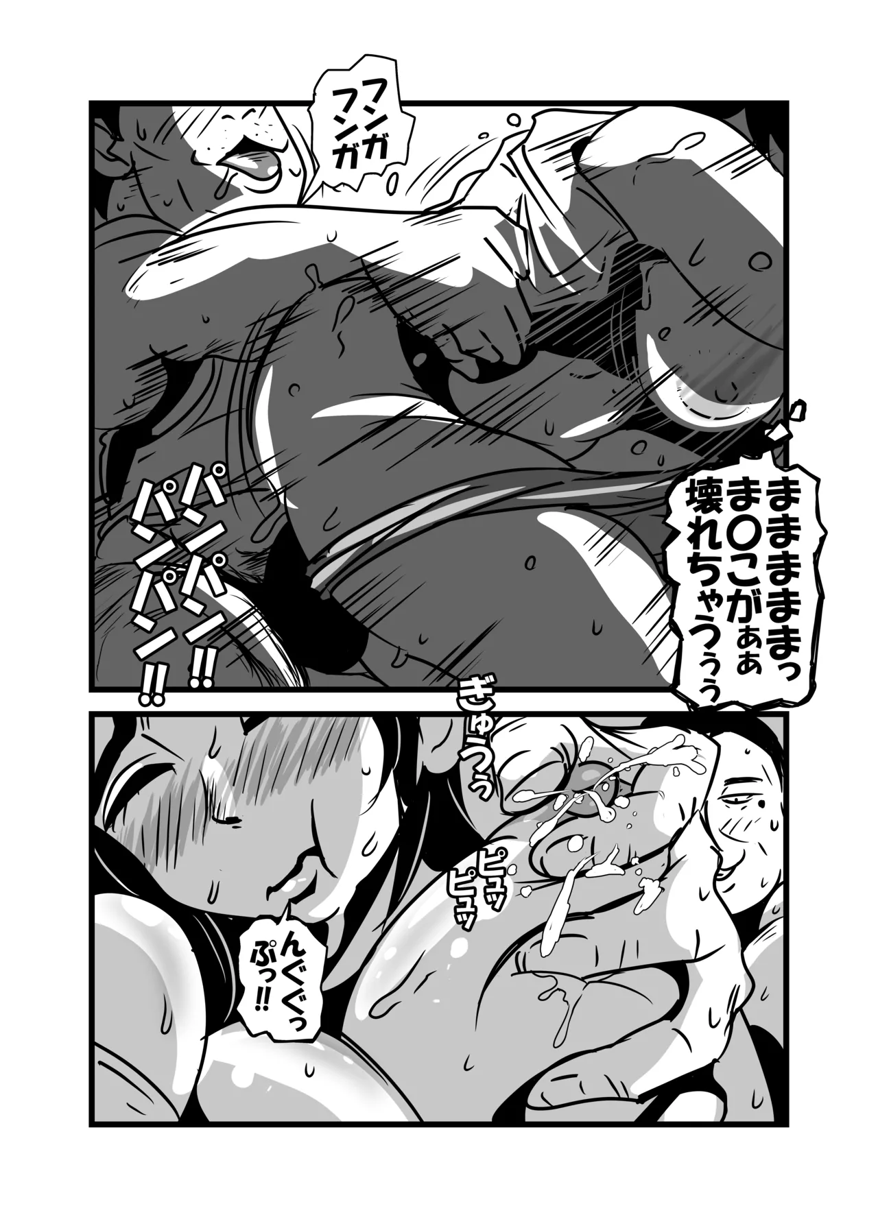 俺の母ちゃん気持ち悪すぎ - page26