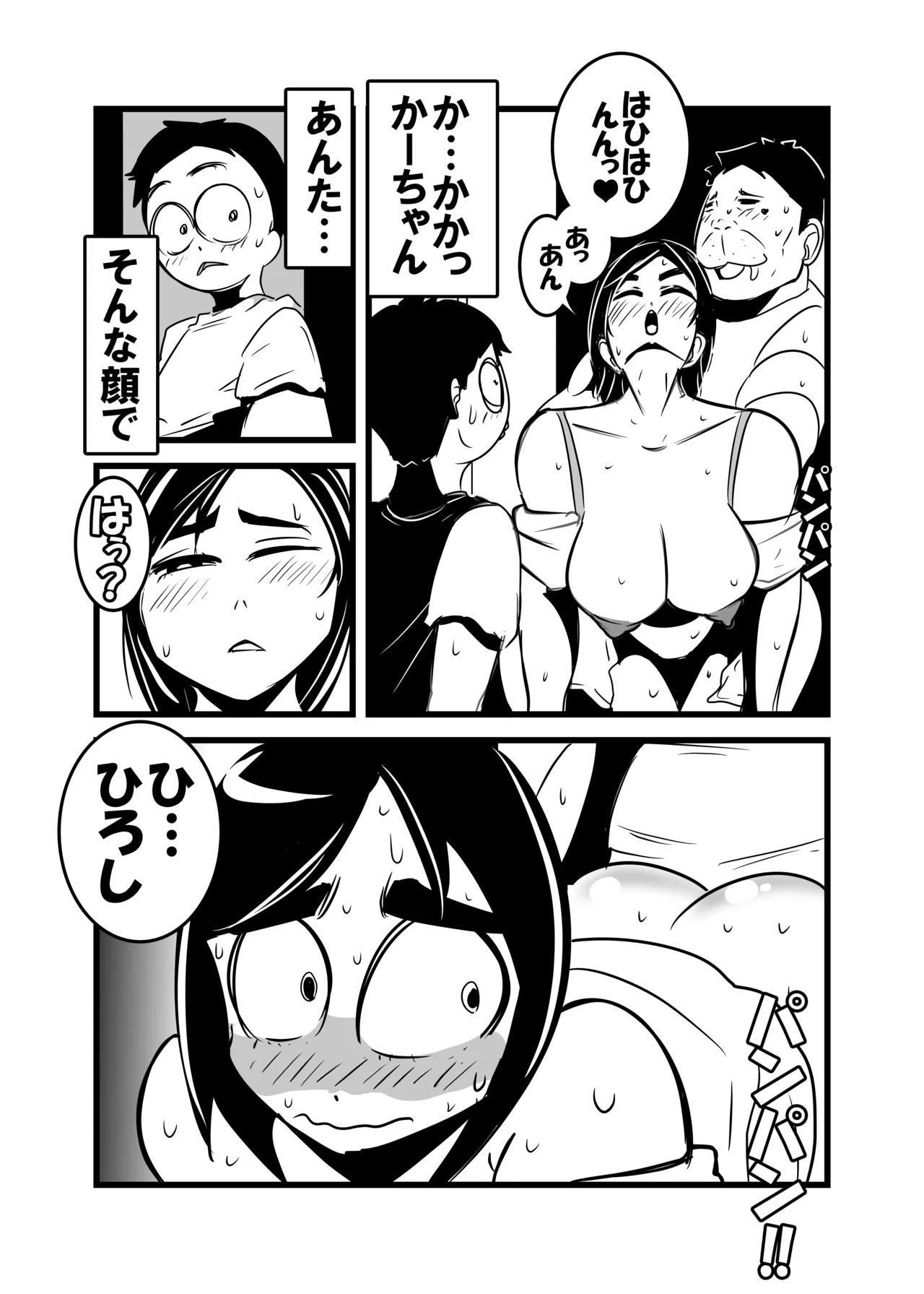 俺の母ちゃん気持ち悪すぎ - page27