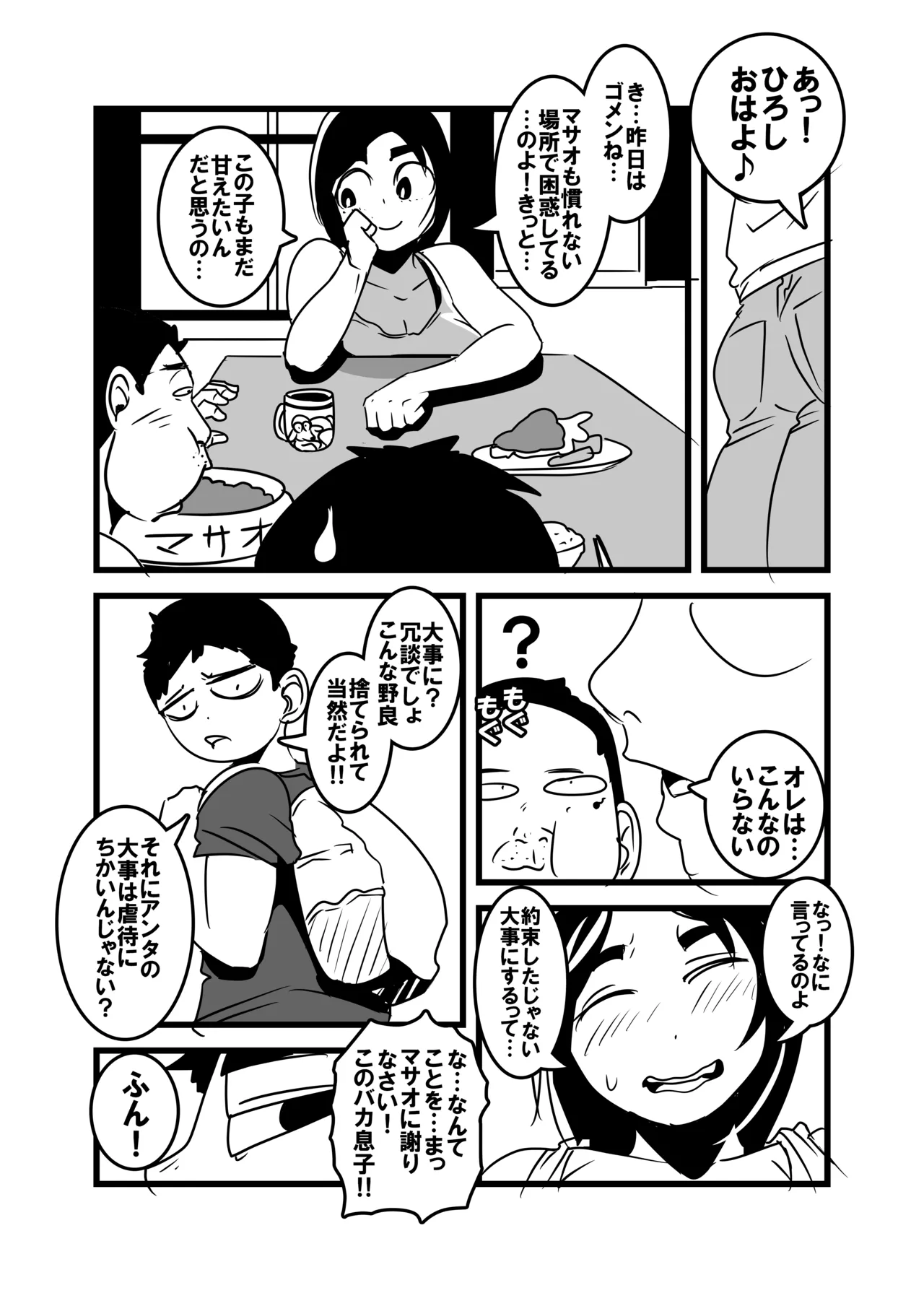 俺の母ちゃん気持ち悪すぎ - page29