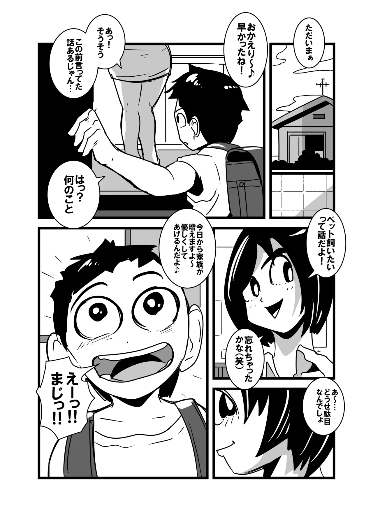 俺の母ちゃん気持ち悪すぎ - page3