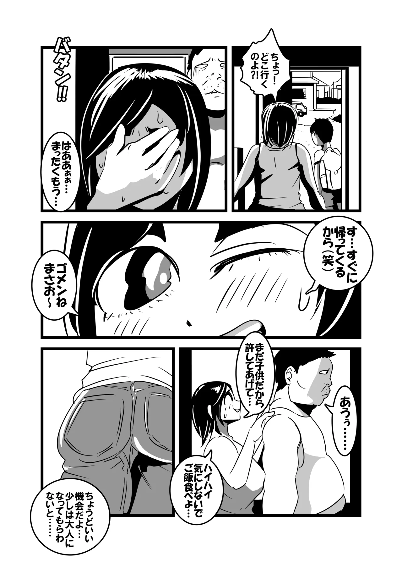 俺の母ちゃん気持ち悪すぎ - page30