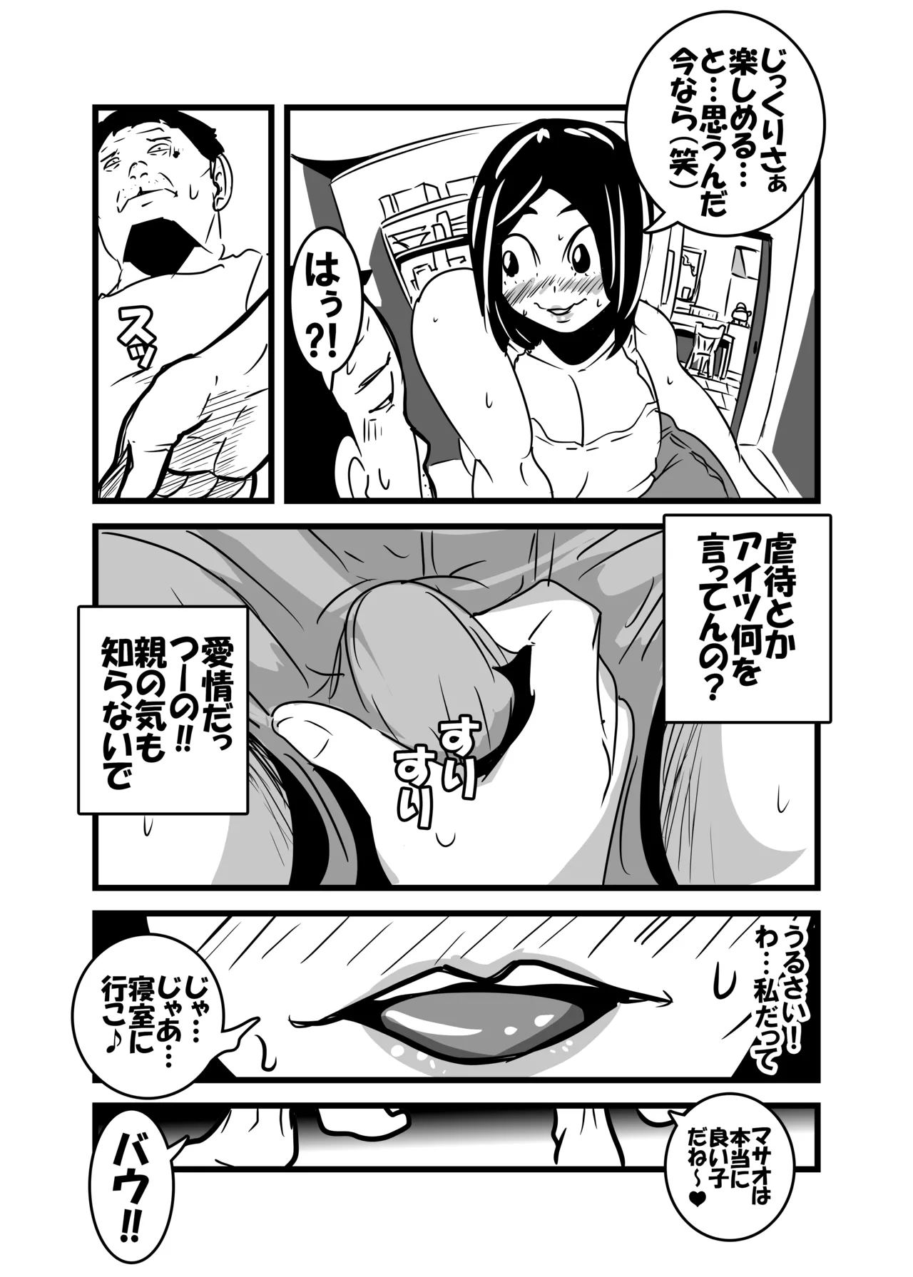 俺の母ちゃん気持ち悪すぎ - page32