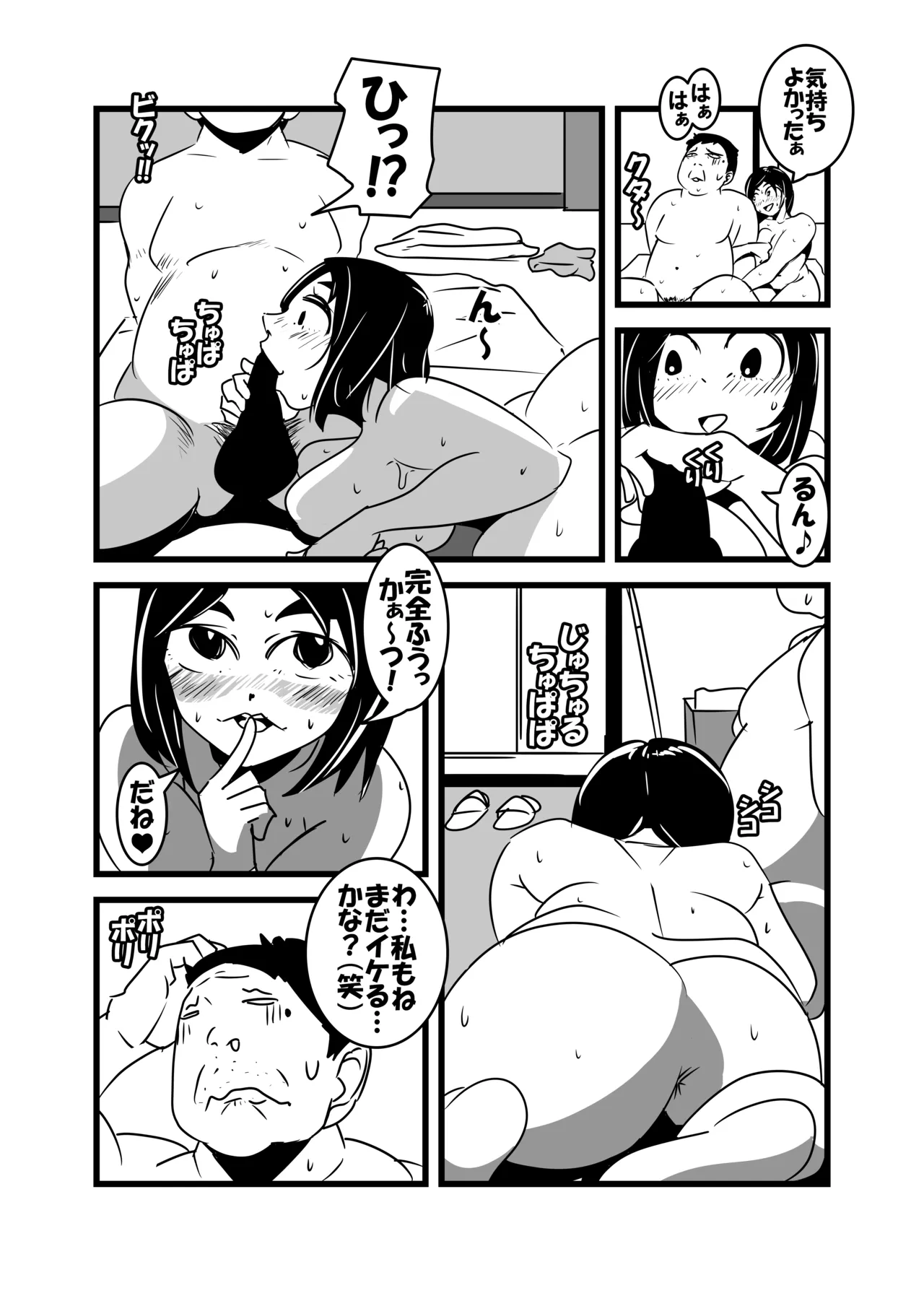 俺の母ちゃん気持ち悪すぎ - page39