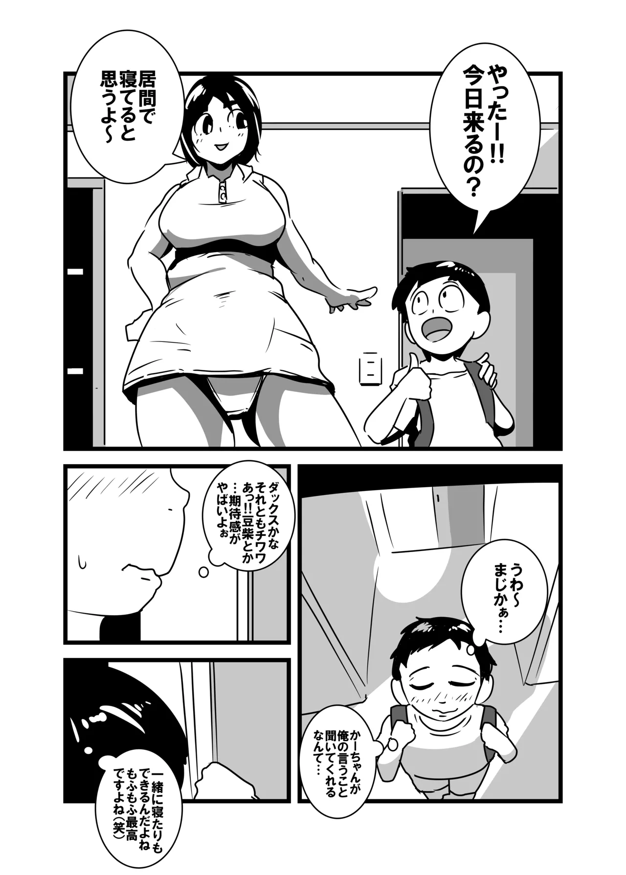 俺の母ちゃん気持ち悪すぎ - page4