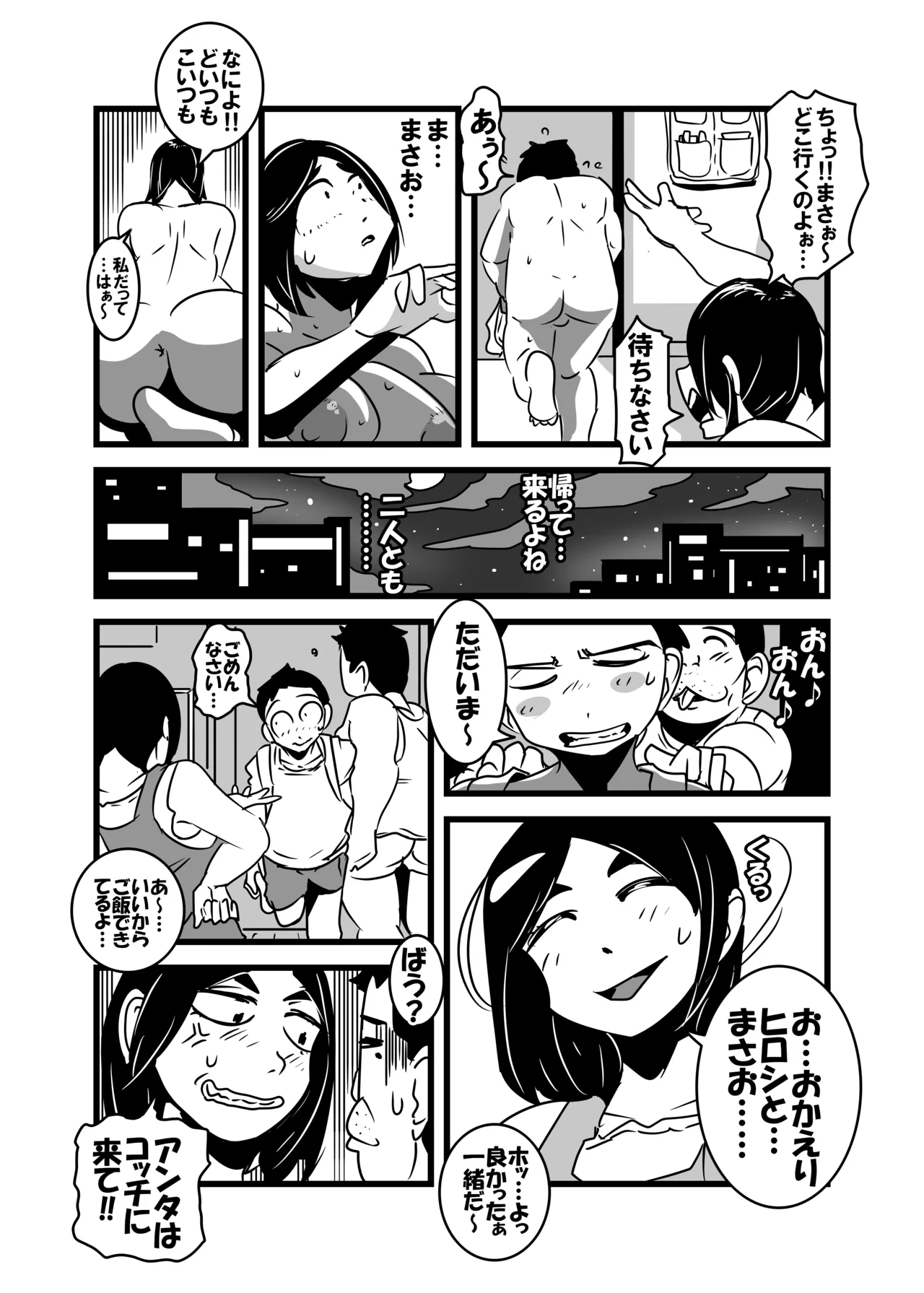 俺の母ちゃん気持ち悪すぎ - page40