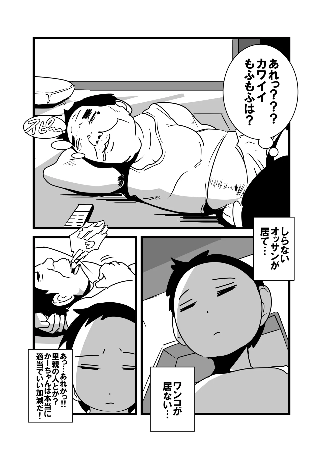 俺の母ちゃん気持ち悪すぎ - page5