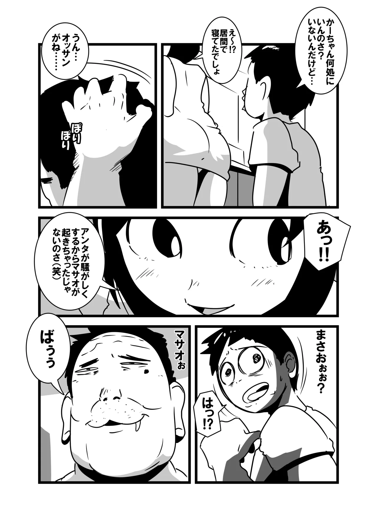 俺の母ちゃん気持ち悪すぎ - page6