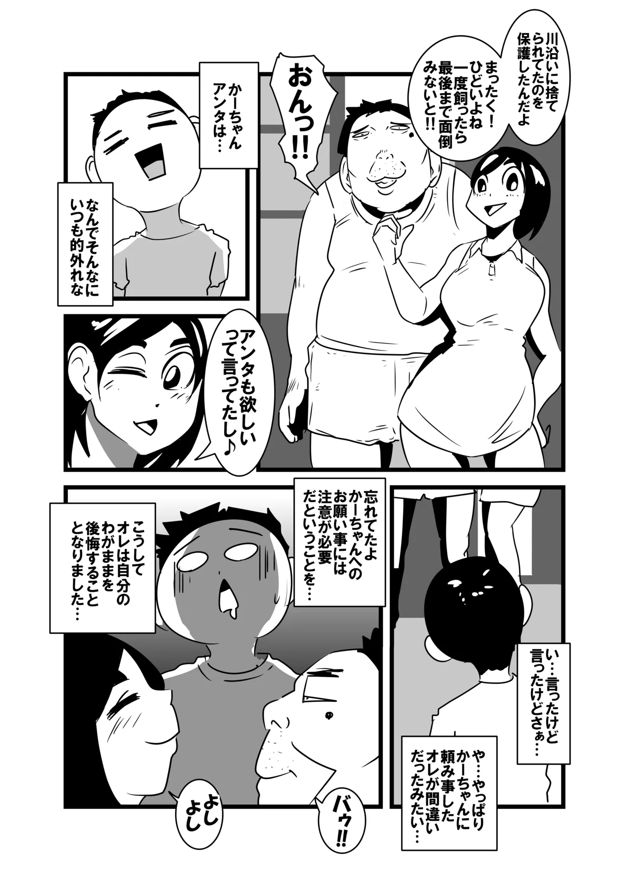 俺の母ちゃん気持ち悪すぎ - page7