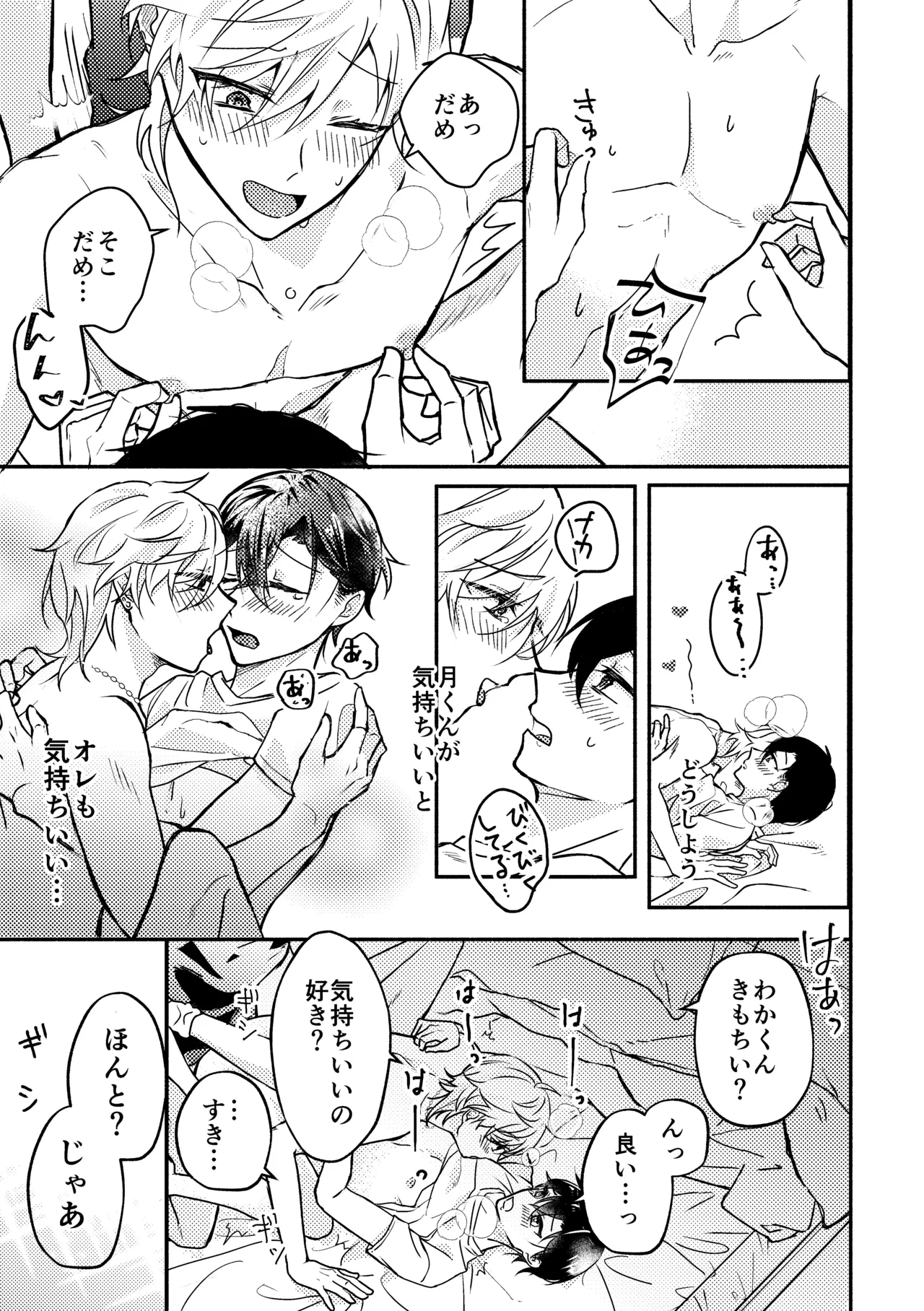 セッ✕✕相性診断～3P編～ - page14