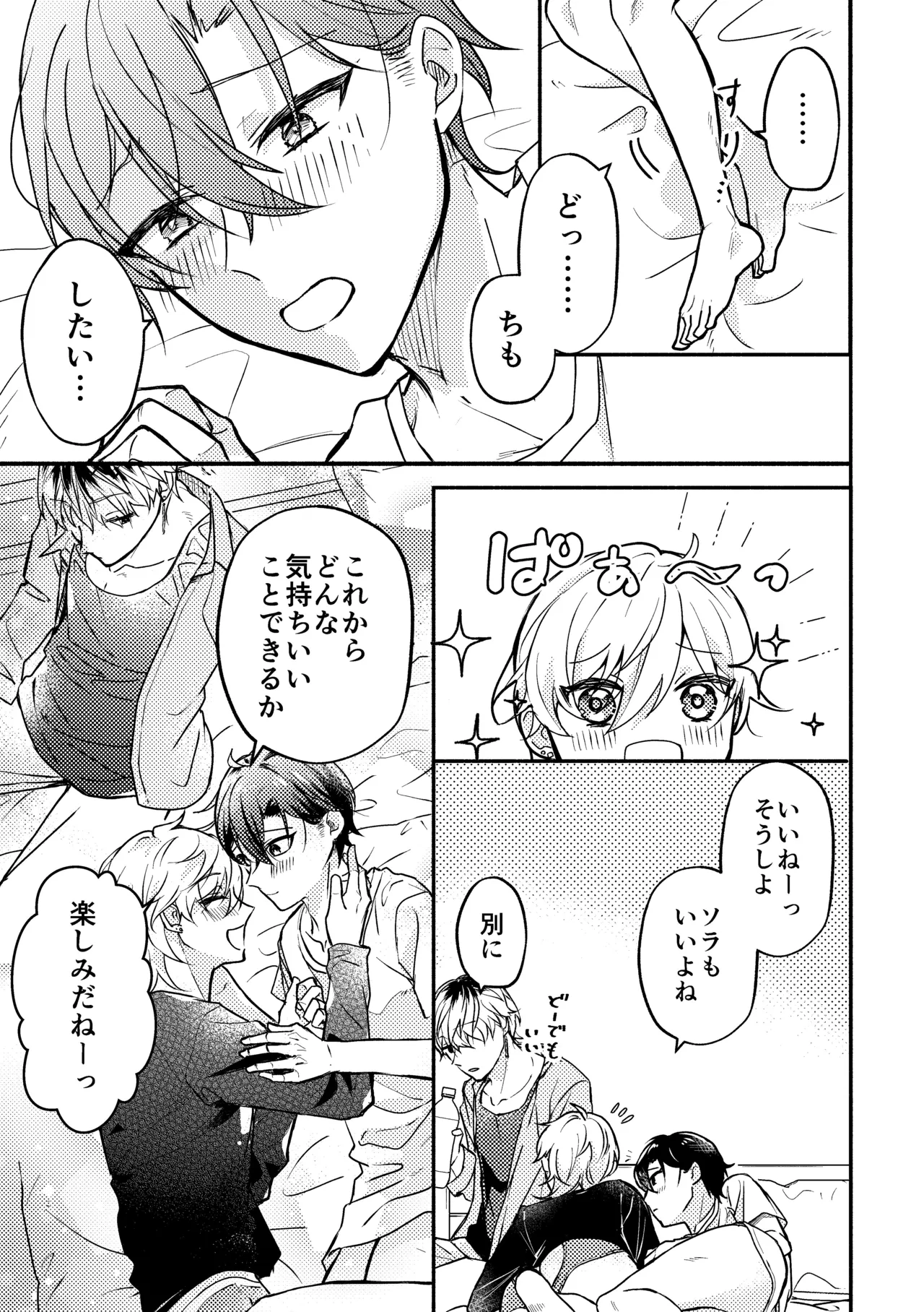 セッ✕✕相性診断～3P編～ - page20