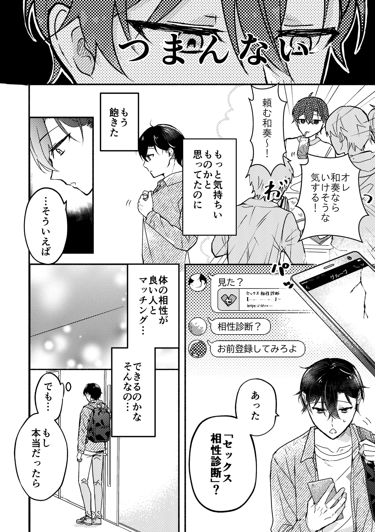 セッ✕✕相性診断～3P編～ - page3