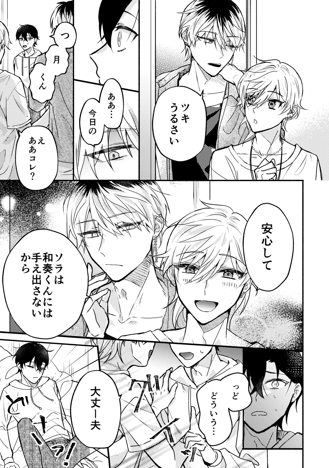 セッ✕✕相性診断～3P編～ - page6