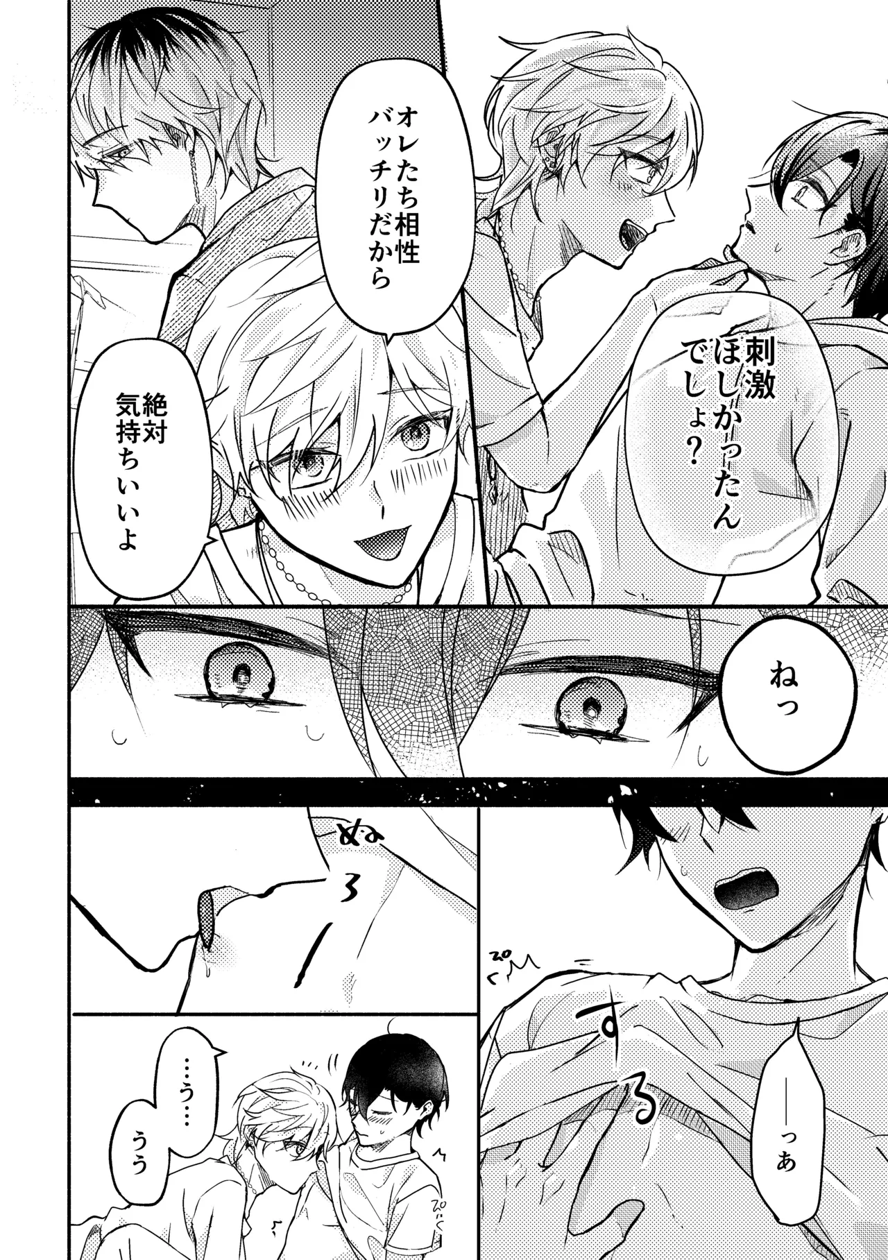 セッ✕✕相性診断～3P編～ - page7