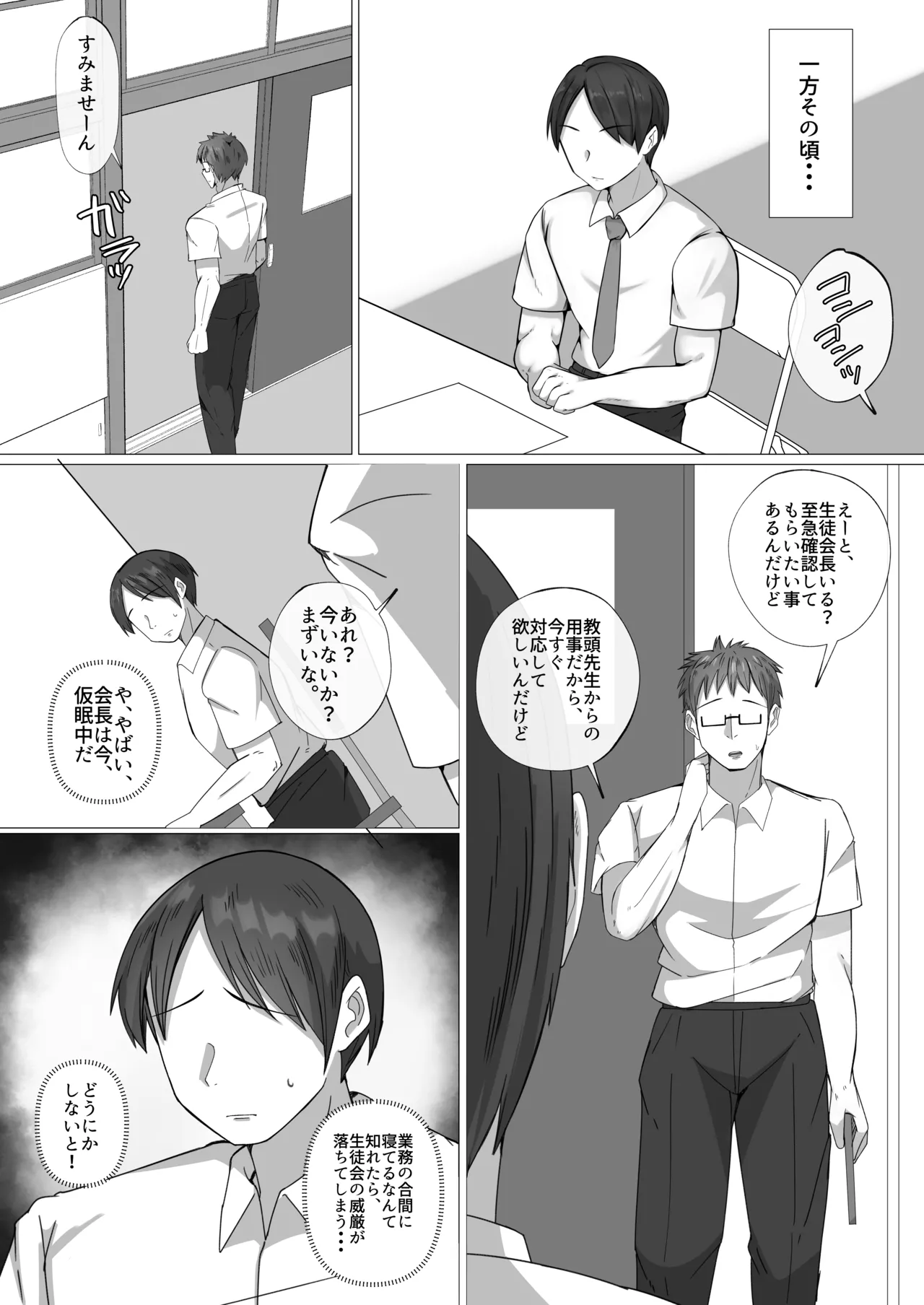 僕が憧れた生徒会長は、アイツの前では雌になる。 - page17