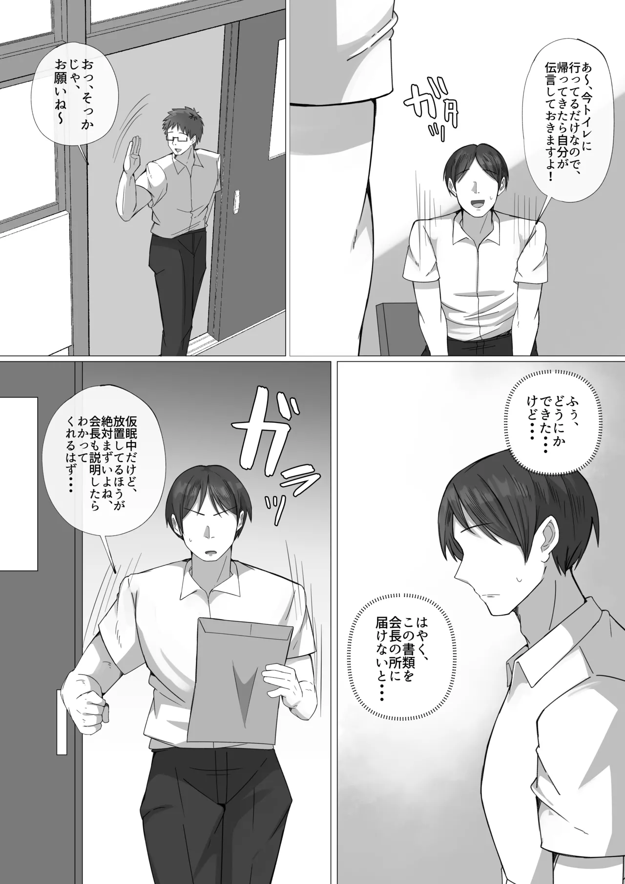 僕が憧れた生徒会長は、アイツの前では雌になる。 - page18