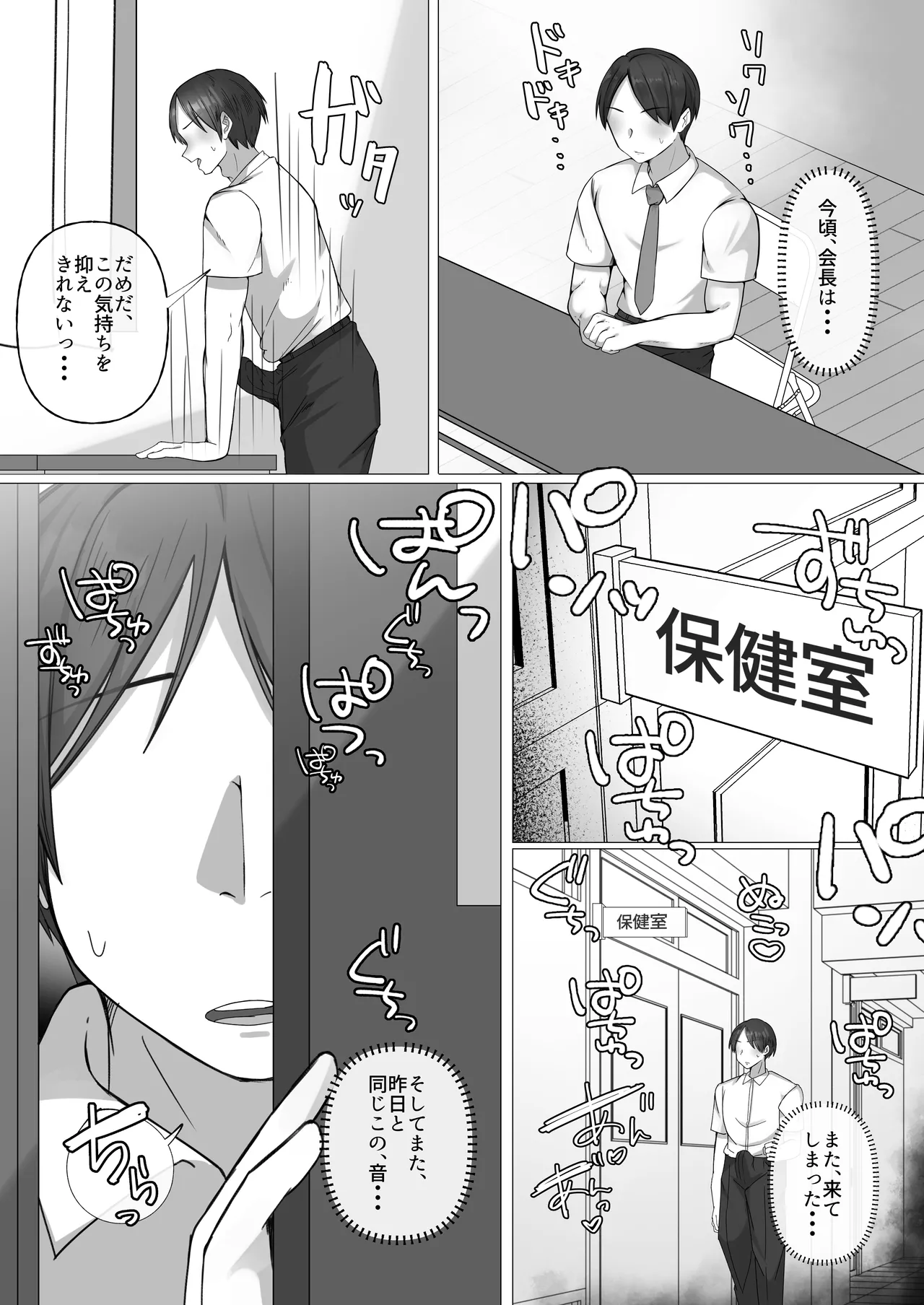 僕が憧れた生徒会長は、アイツの前では雌になる。 - page27