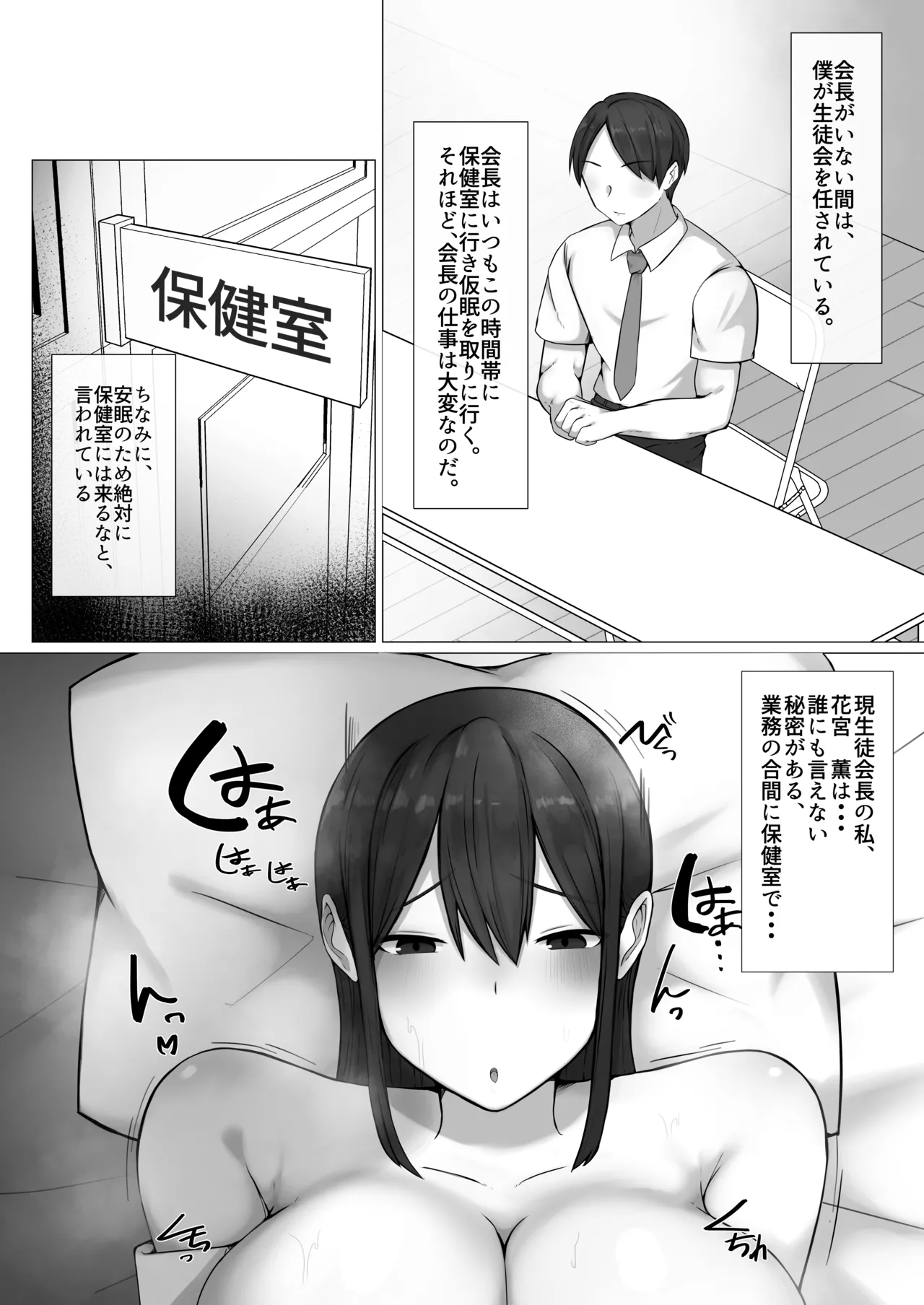 僕が憧れた生徒会長は、アイツの前では雌になる。 - page4