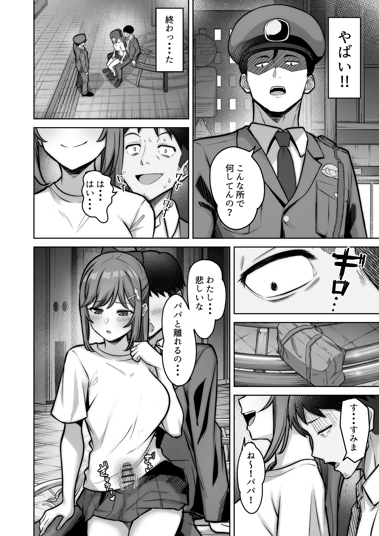 野々花ちゃんのパパ活日記（ダイヤリー） - page30