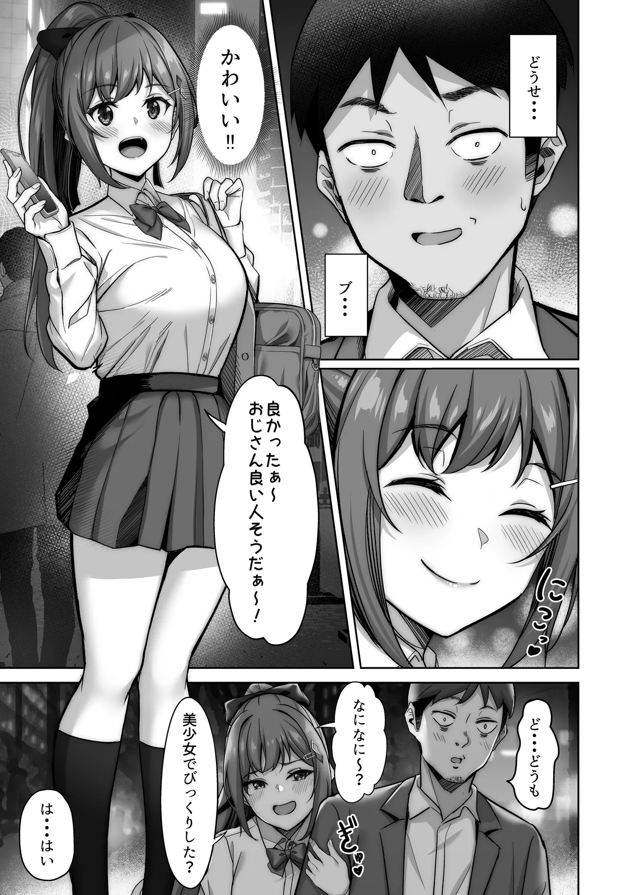 野々花ちゃんのパパ活日記（ダイヤリー） - page7