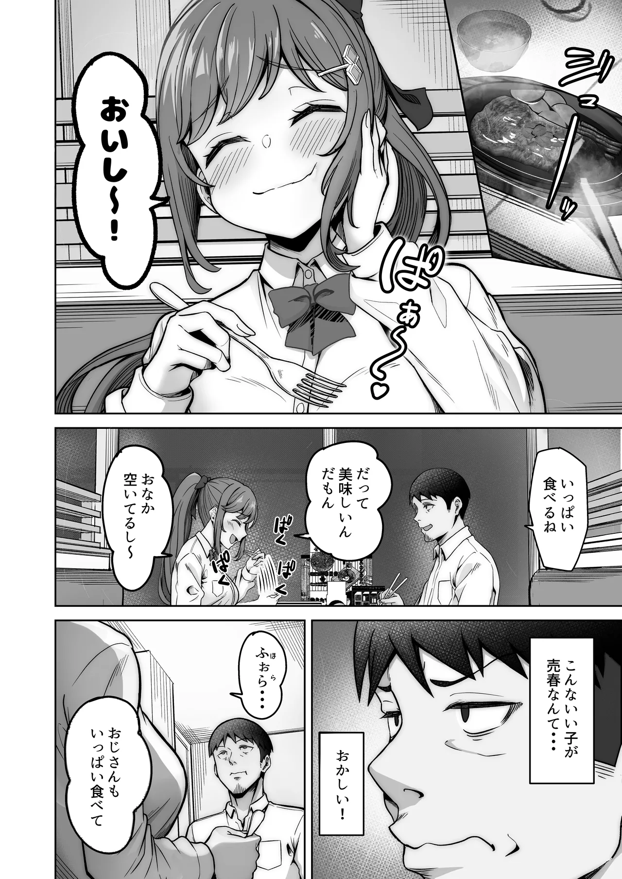 野々花ちゃんのパパ活日記（ダイヤリー） - page8