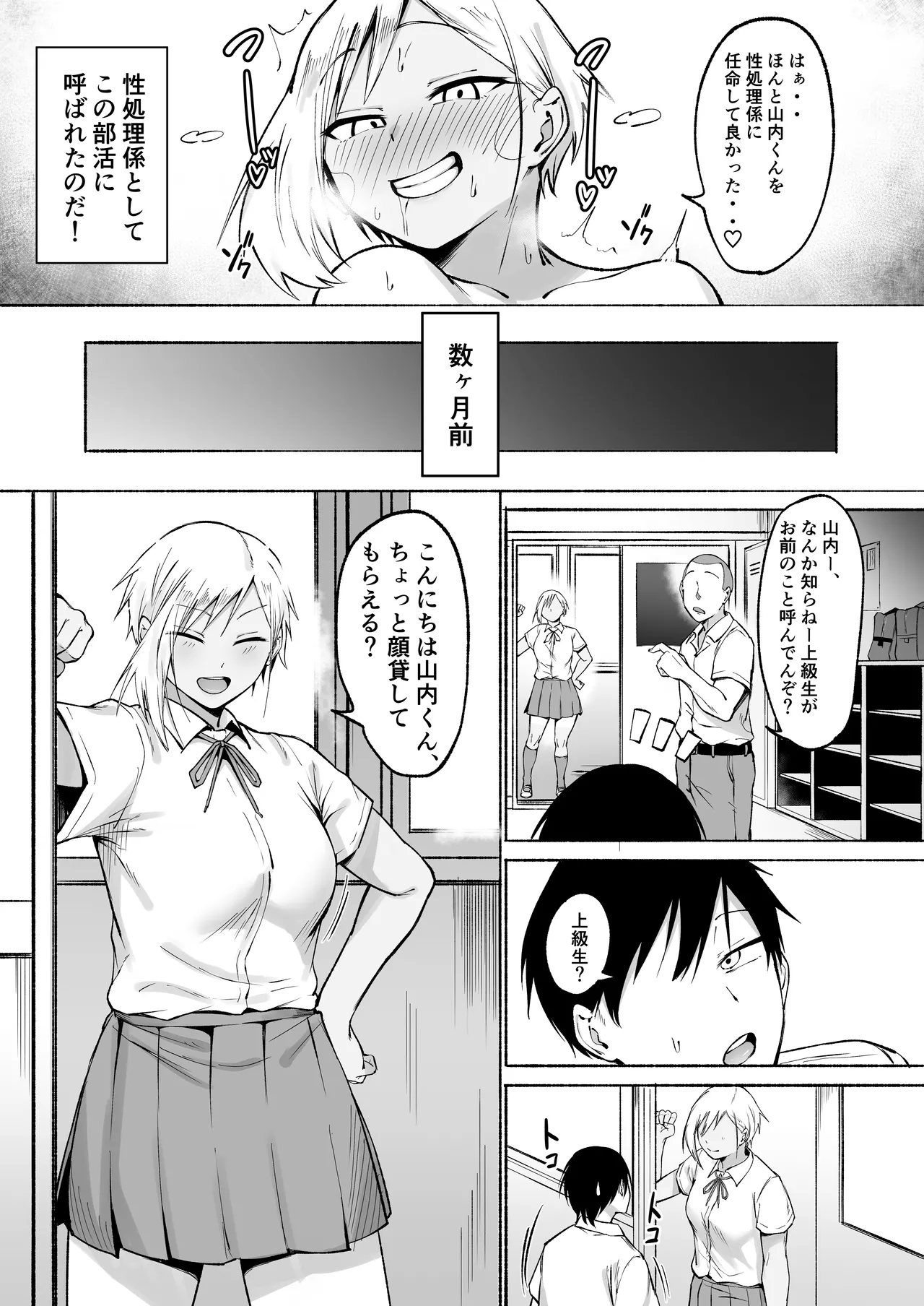 聖帝学園サッカー部の日常 前編♡ - page10