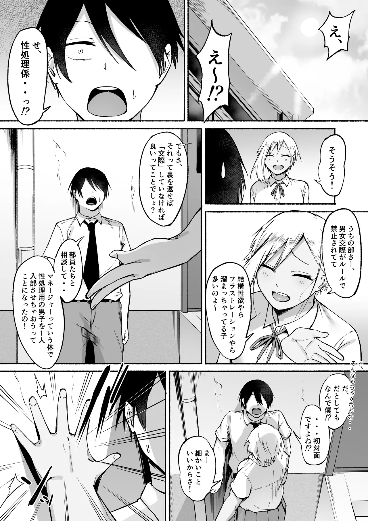 聖帝学園サッカー部の日常 前編♡ - page11