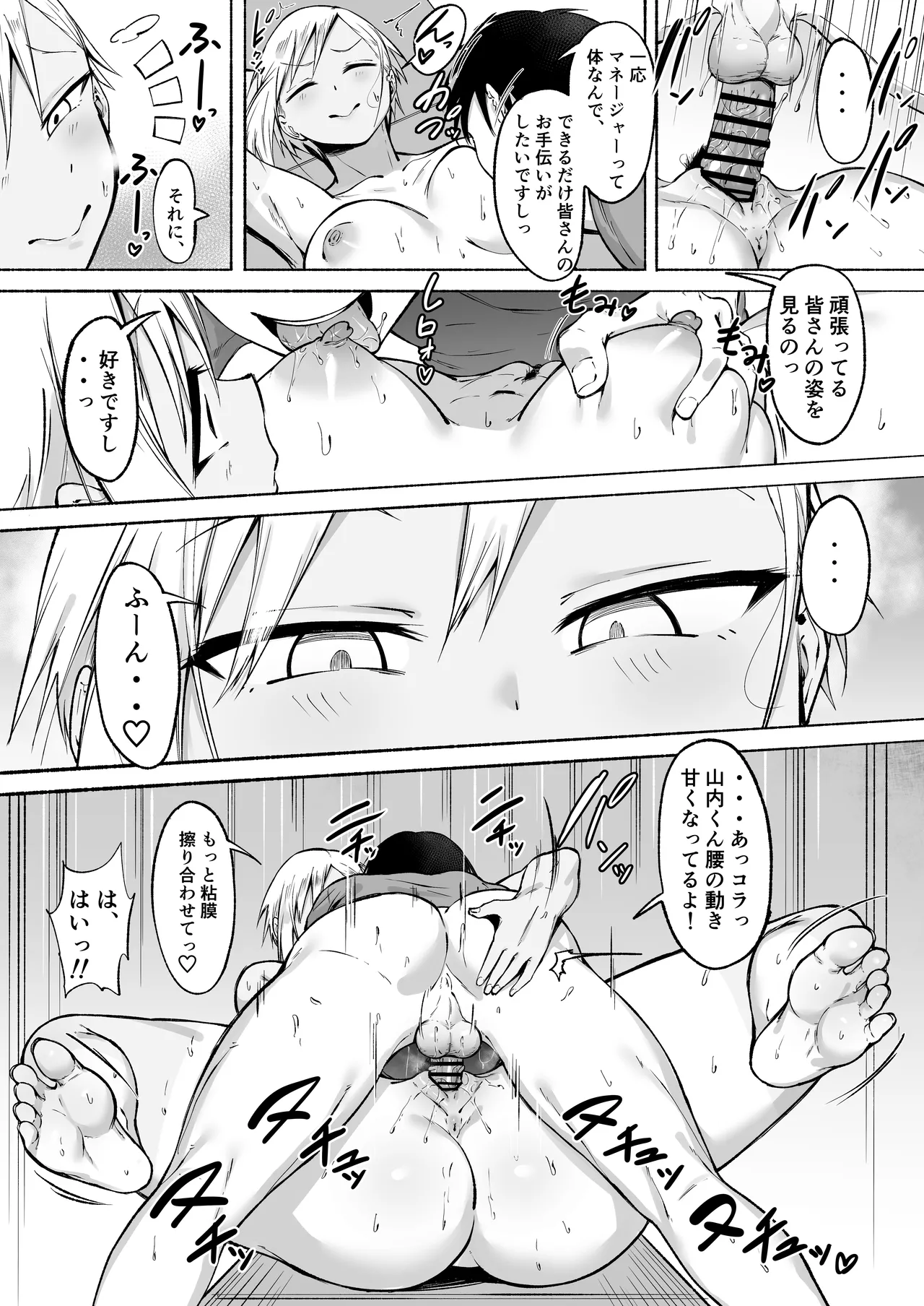 聖帝学園サッカー部の日常 前編♡ - page17