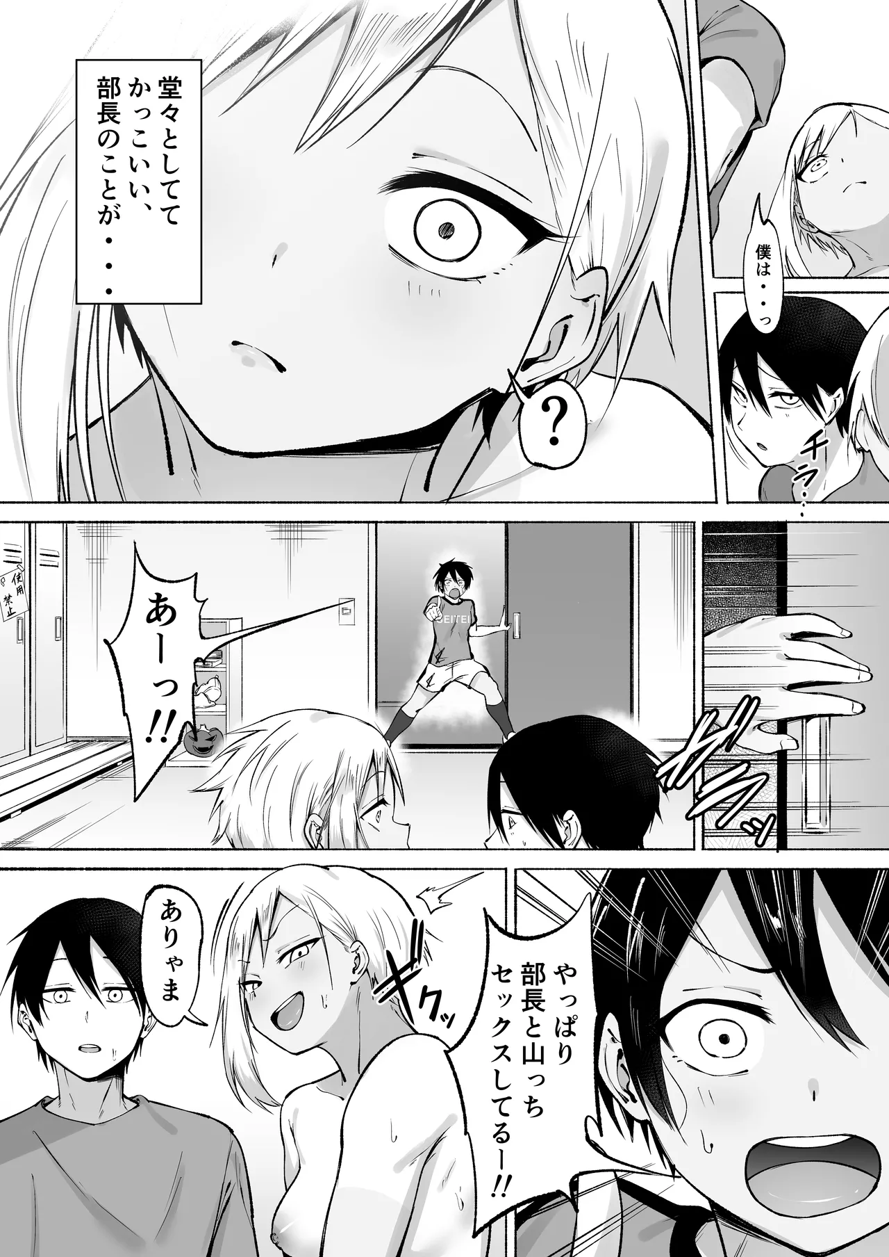 聖帝学園サッカー部の日常 前編♡ - page21