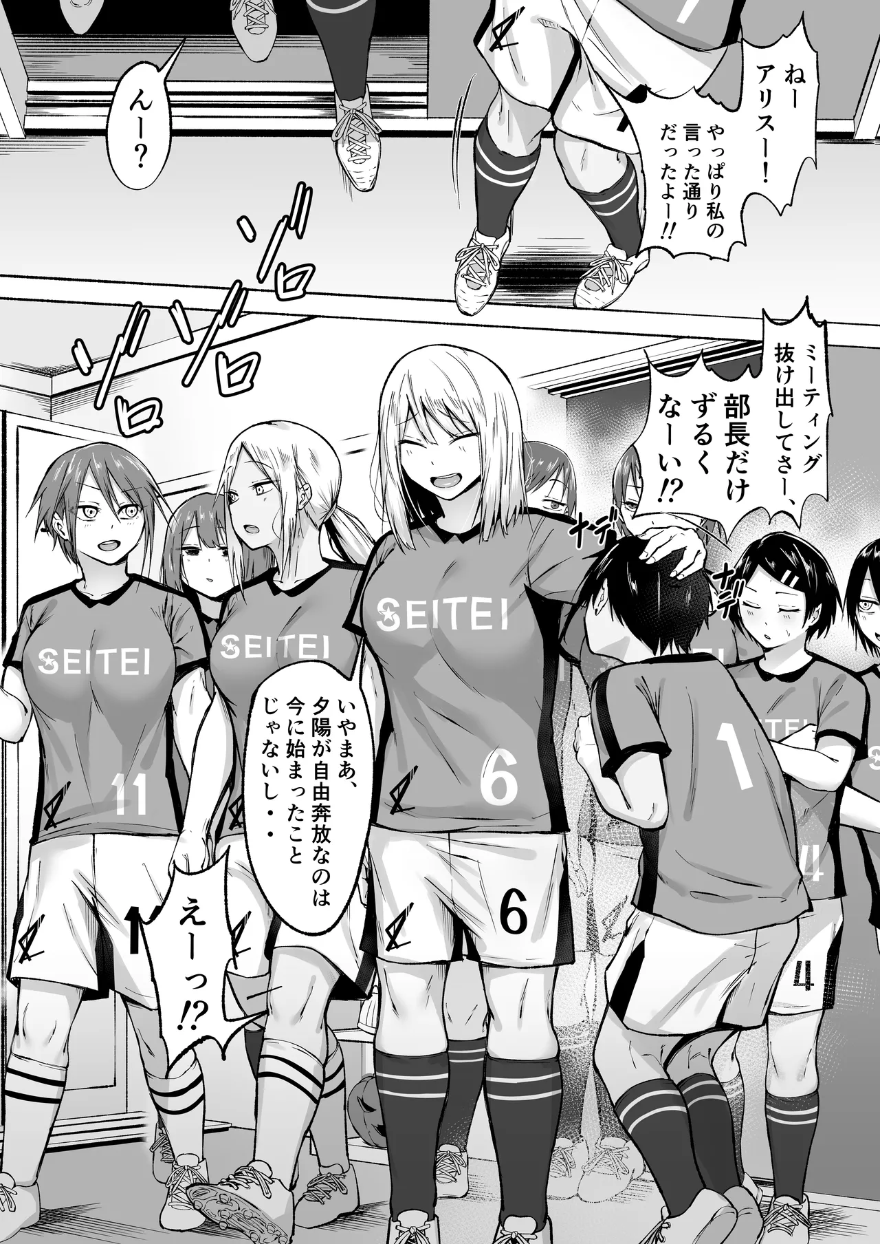 聖帝学園サッカー部の日常 前編♡ - page22