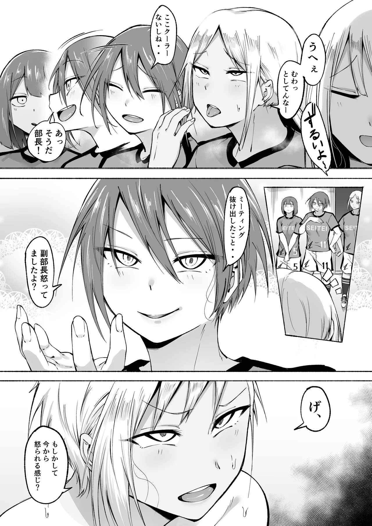 聖帝学園サッカー部の日常 前編♡ - page23