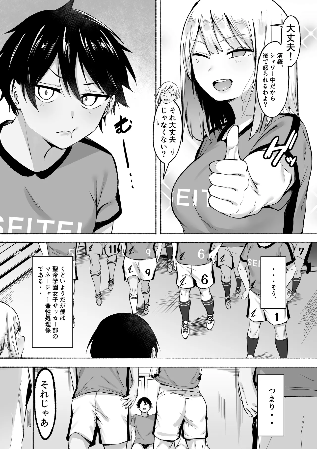 聖帝学園サッカー部の日常 前編♡ - page24