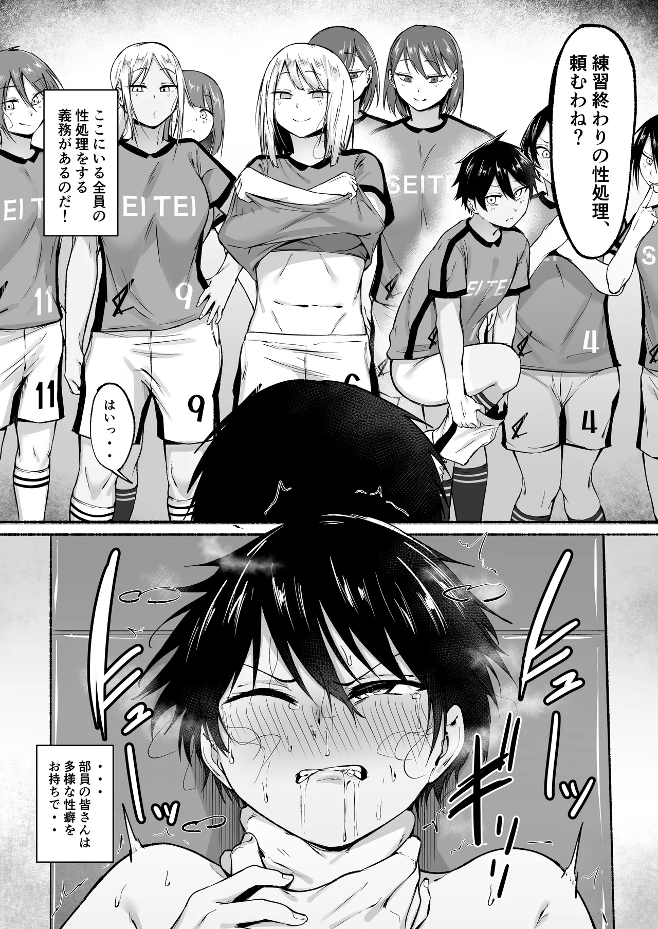 聖帝学園サッカー部の日常 前編♡ - page25