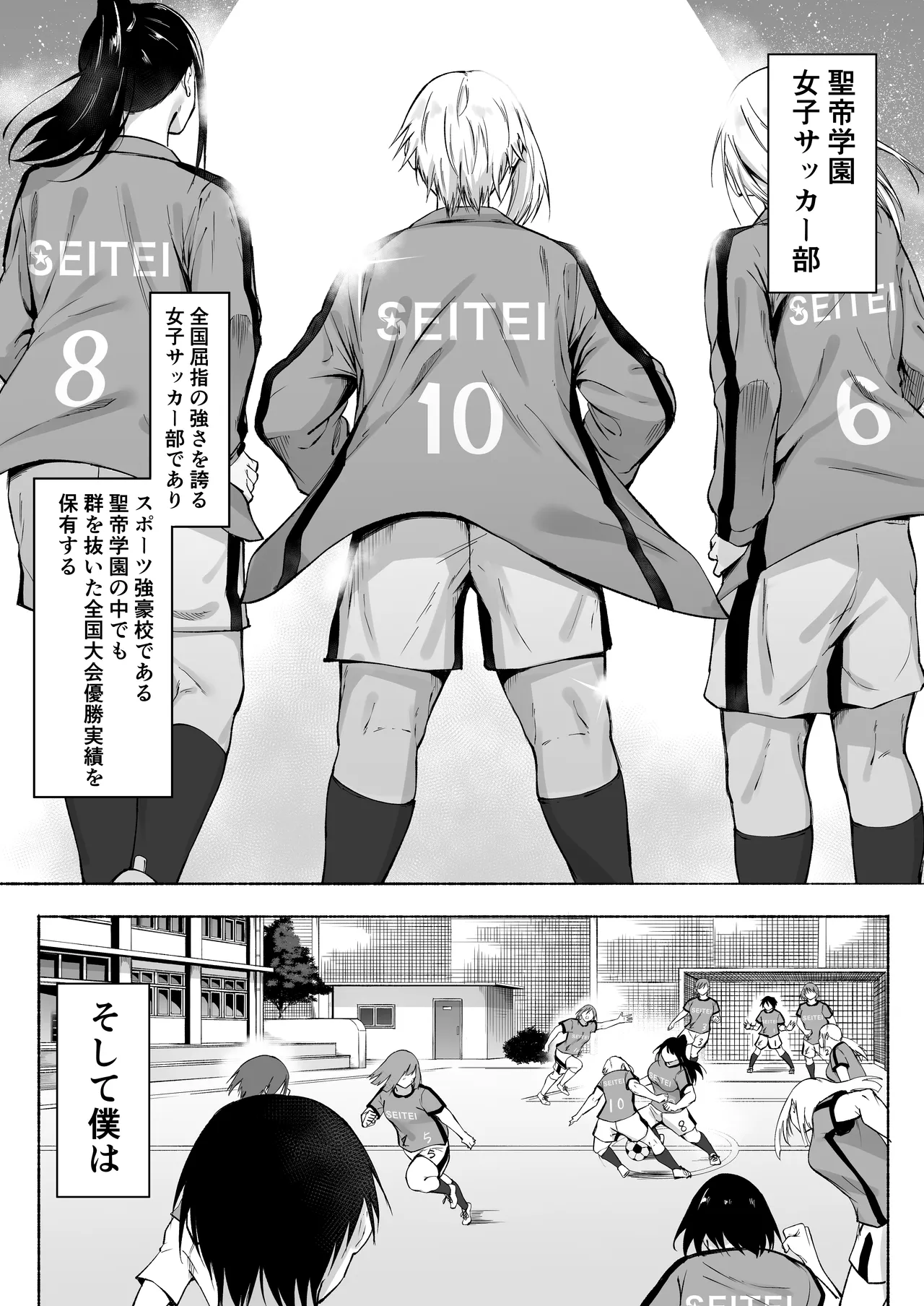 聖帝学園サッカー部の日常 前編♡ - page3