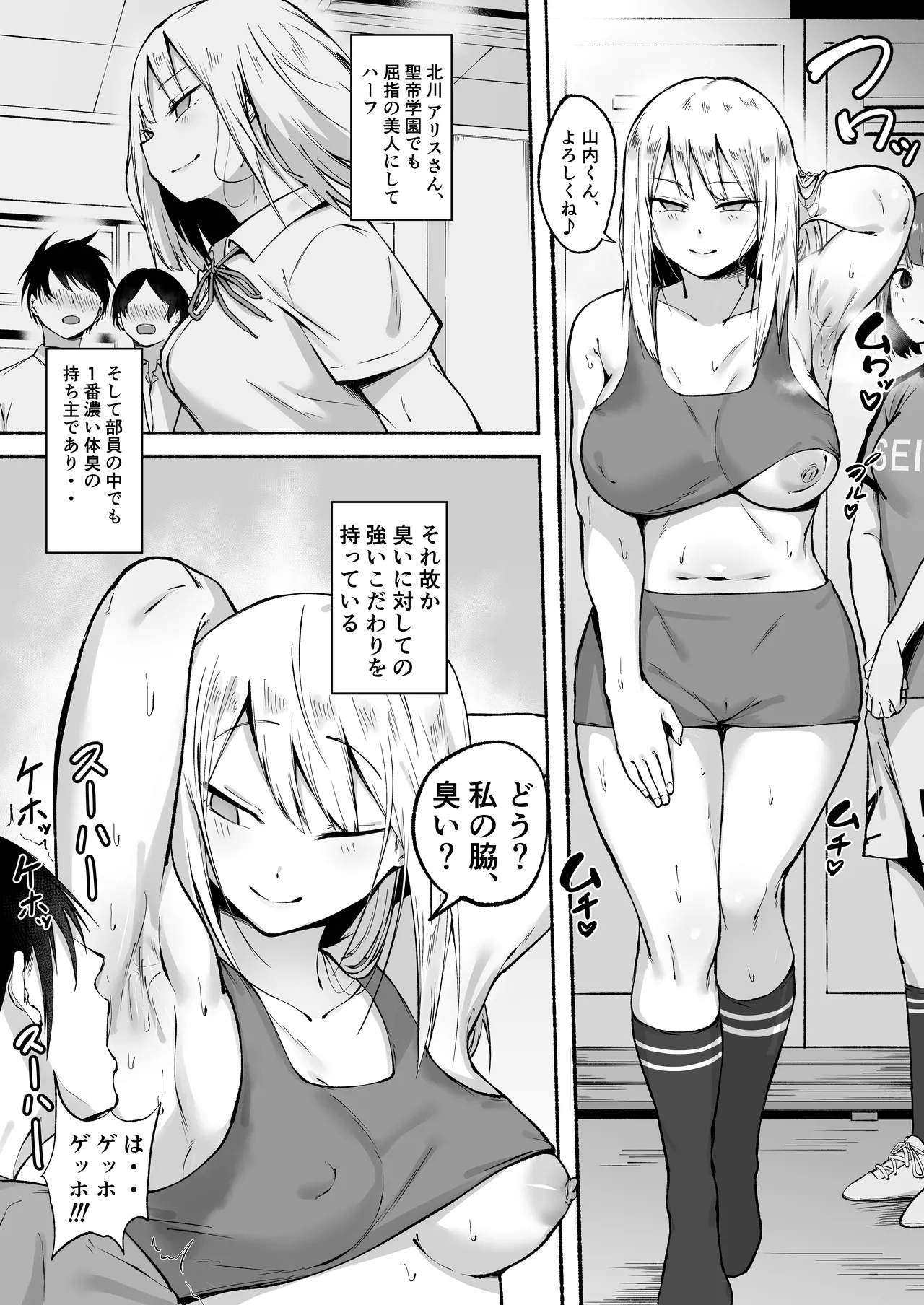 聖帝学園サッカー部の日常 前編♡ - page31